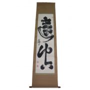 19-조계총림 초대방장 석사자(石獅子) 구산(九山)스님 묵서