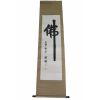 35-계헌(嵠軒) 묵서 불(佛) 족자