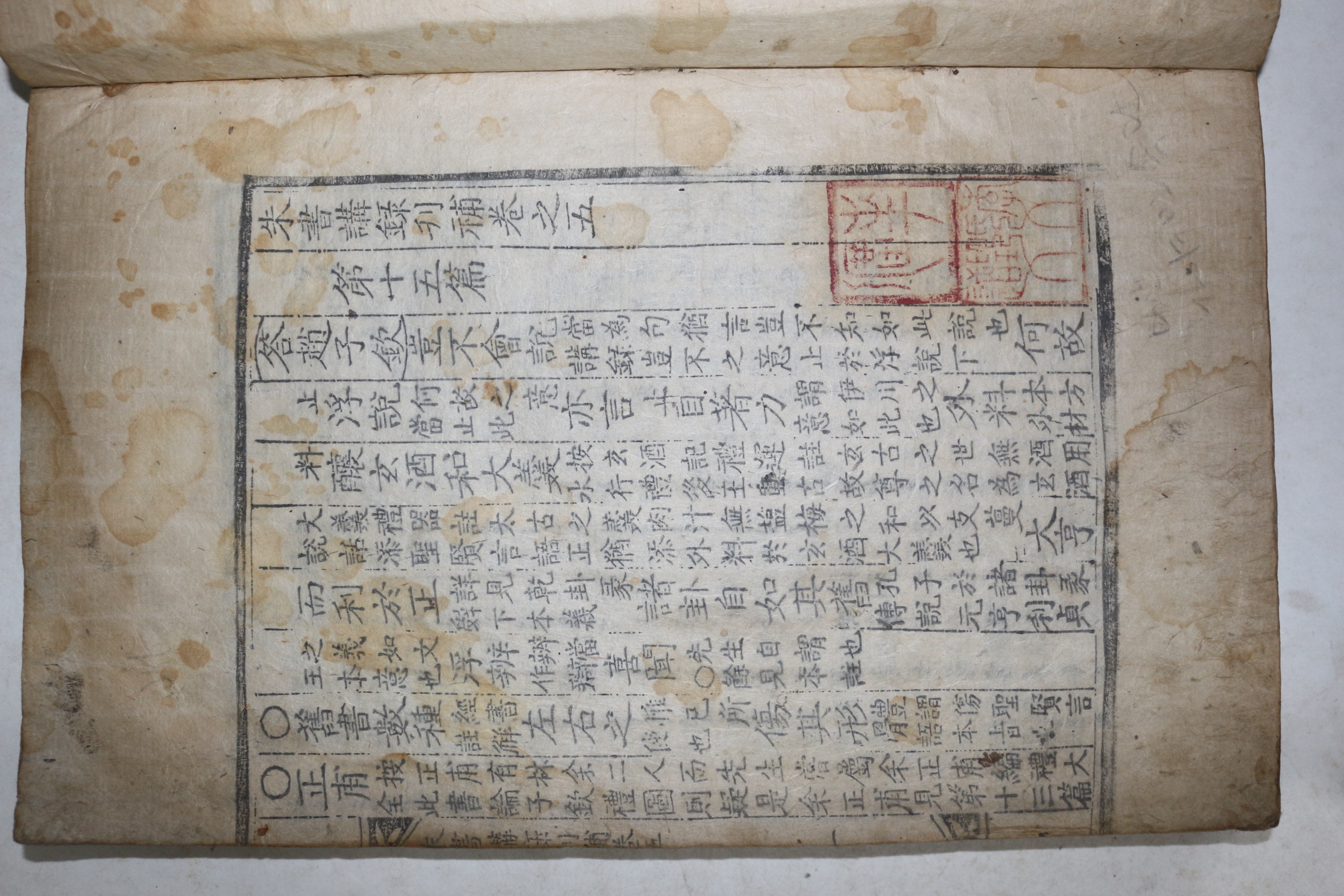 1785년 목판본 안동 호계서원(虎溪書院) 밀암(密庵)이재(李載) 주서강록간보(朱書講錄刊補) 권5,6終  1책
