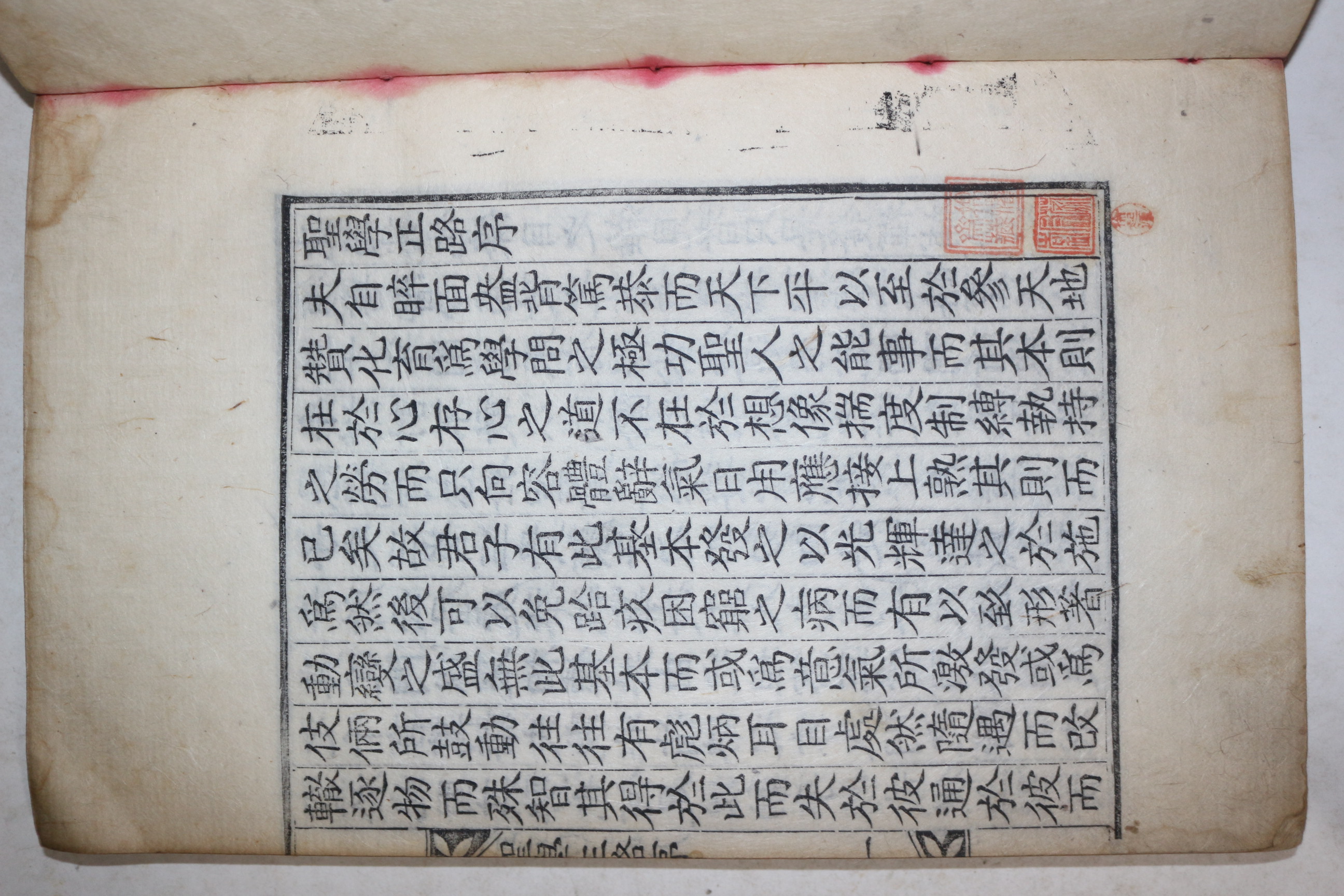 목판본 靑松鳧江書堂藏板 김종덕(金宗德) 성학정로(聖學正路) 1책완질
