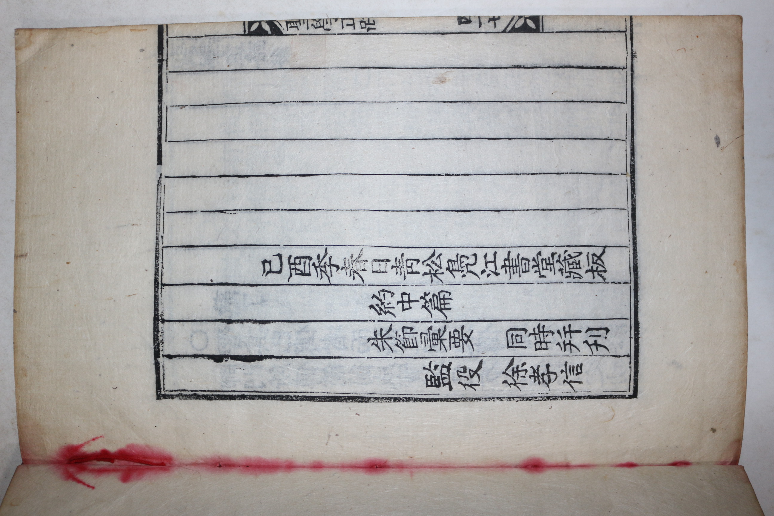 목판본 靑松鳧江書堂藏板 김종덕(金宗德) 성학정로(聖學正路) 1책완질