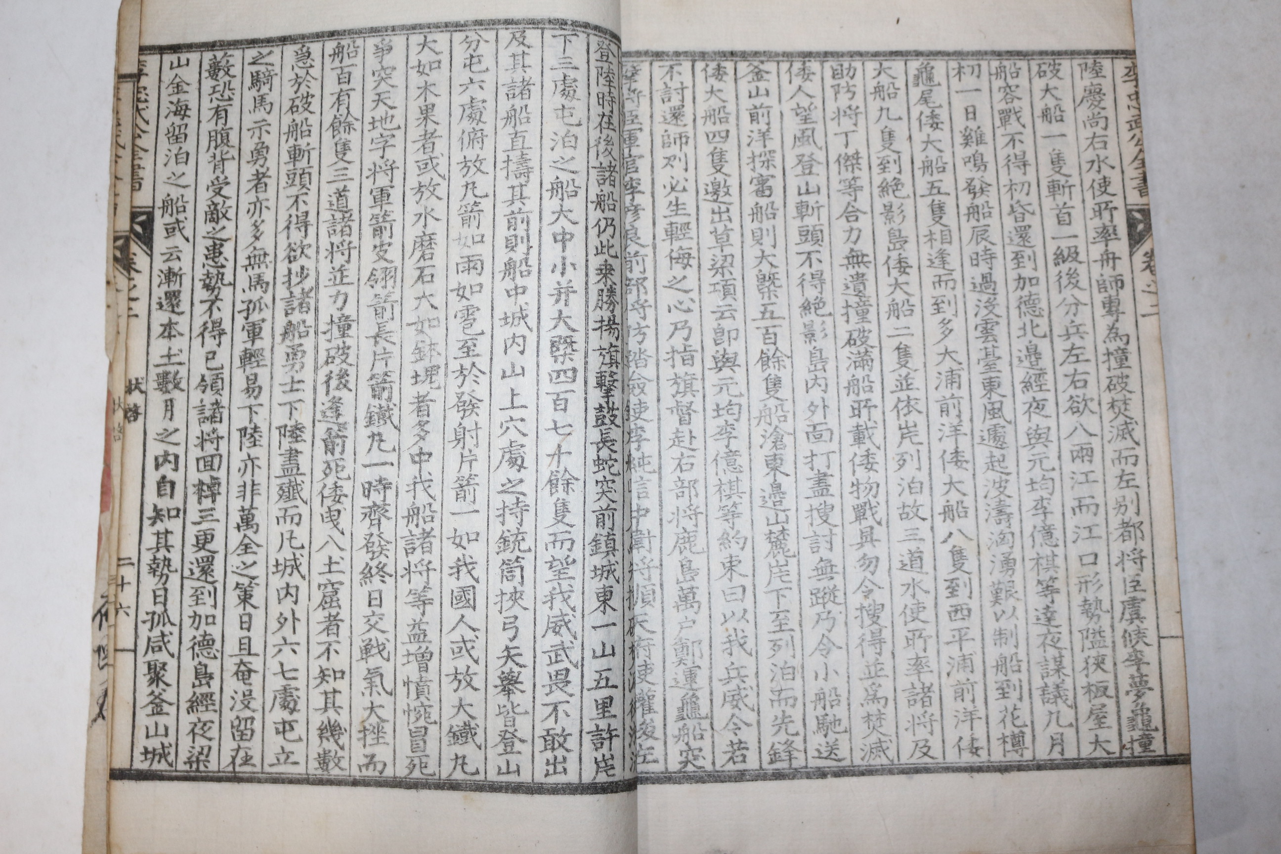 1934년 이순신(李舜臣) 이충무공전서(李忠武公全書) 권1,2 1책