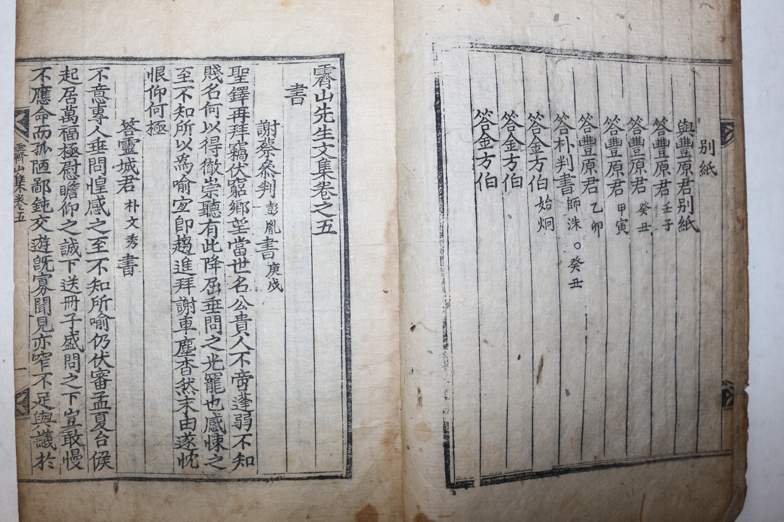 목판본 영양출신 의성김씨 김성탁(金聖鐸) 제산선생문집(霽山先生文集) 권5,6  1책