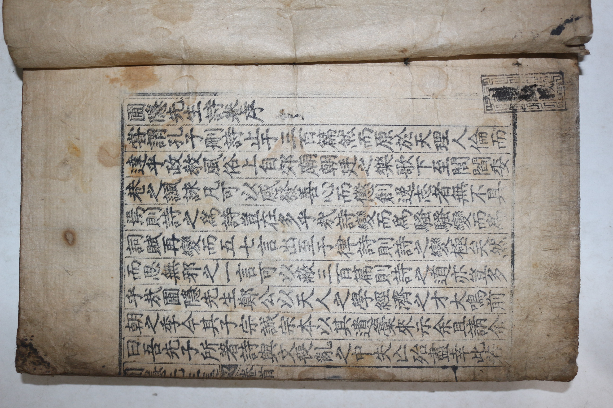 1659년 목판본 정몽주(鄭夢周) 포은선생집(圃隱先生集) 권1,2  1책