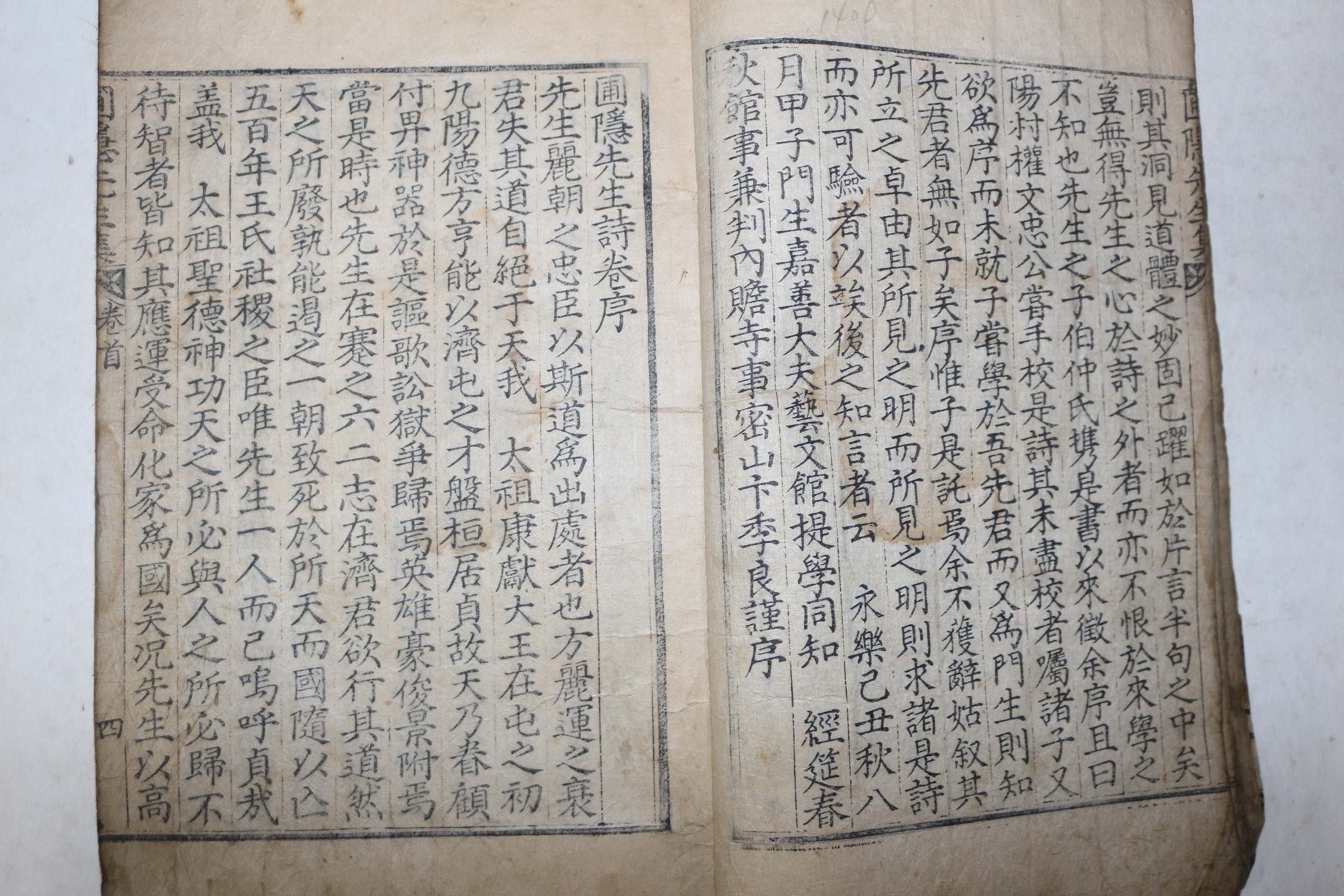 1659년 목판본 정몽주(鄭夢周) 포은선생집(圃隱先生集) 권1,2  1책