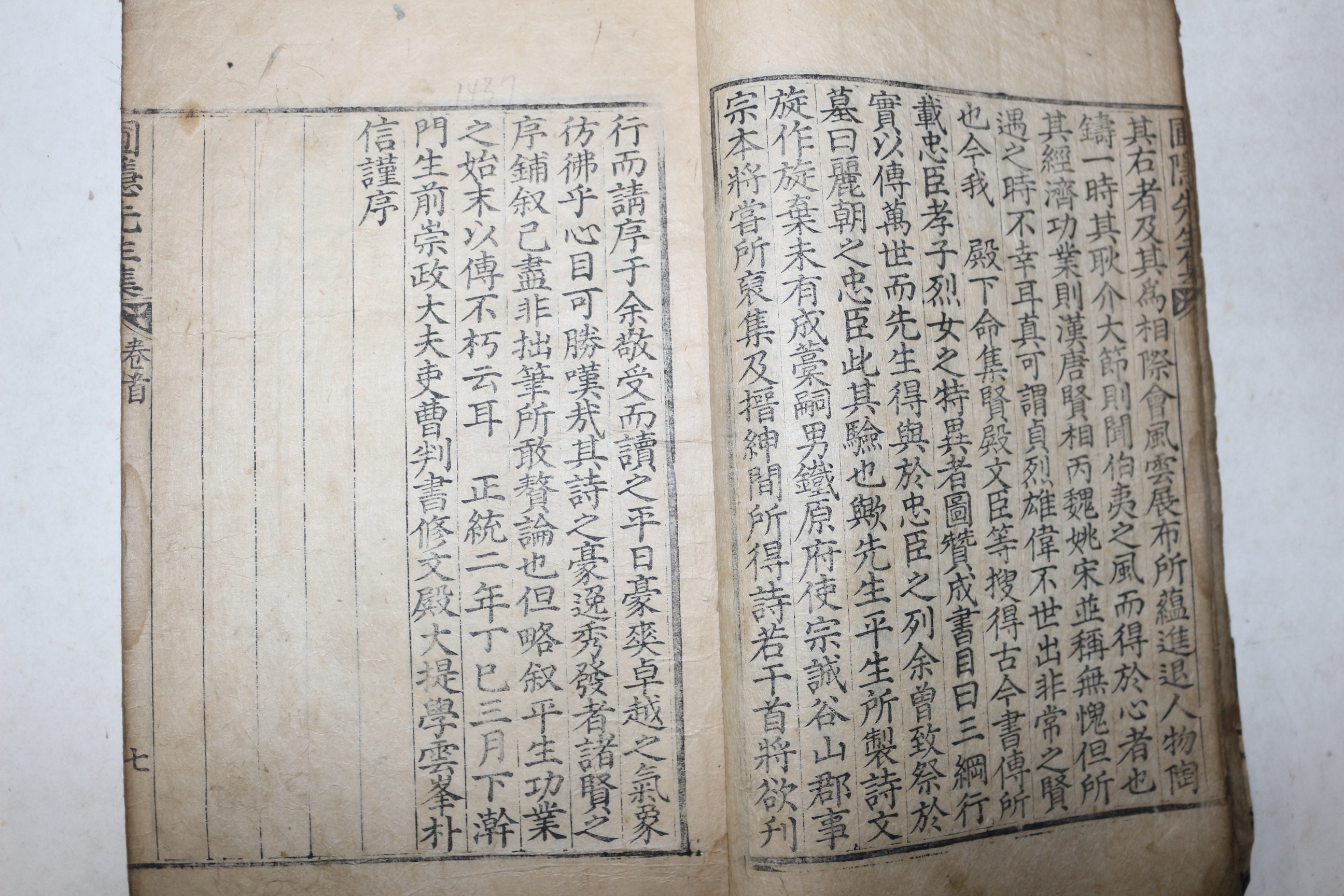 1659년 목판본 정몽주(鄭夢周) 포은선생집(圃隱先生集) 권1,2  1책