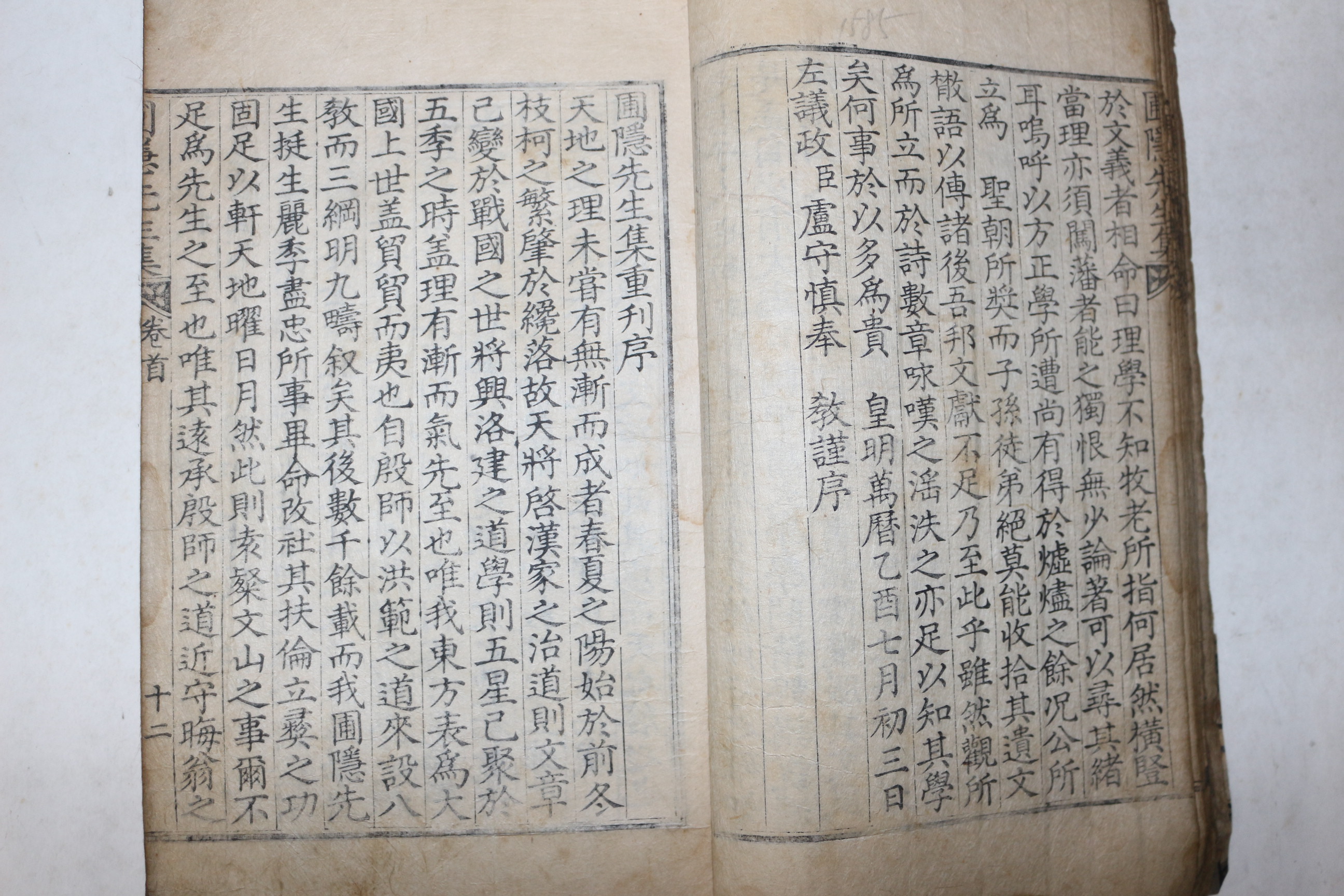 1659년 목판본 정몽주(鄭夢周) 포은선생집(圃隱先生集) 권1,2  1책