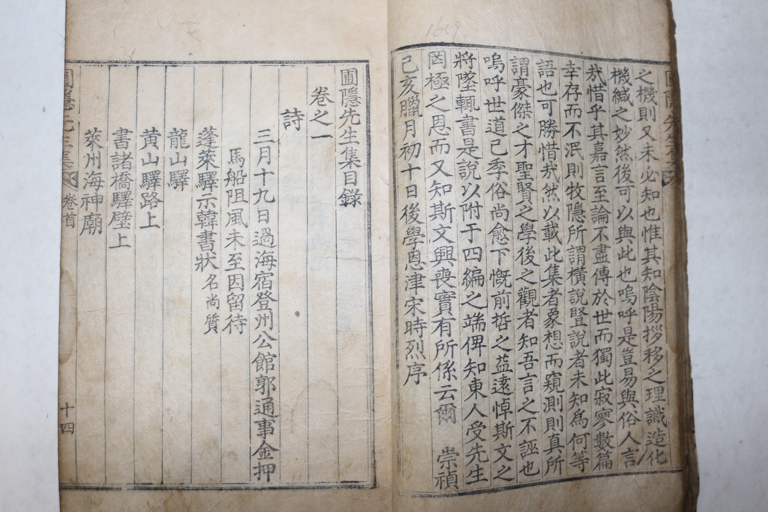 1659년 목판본 정몽주(鄭夢周) 포은선생집(圃隱先生集) 권1,2  1책