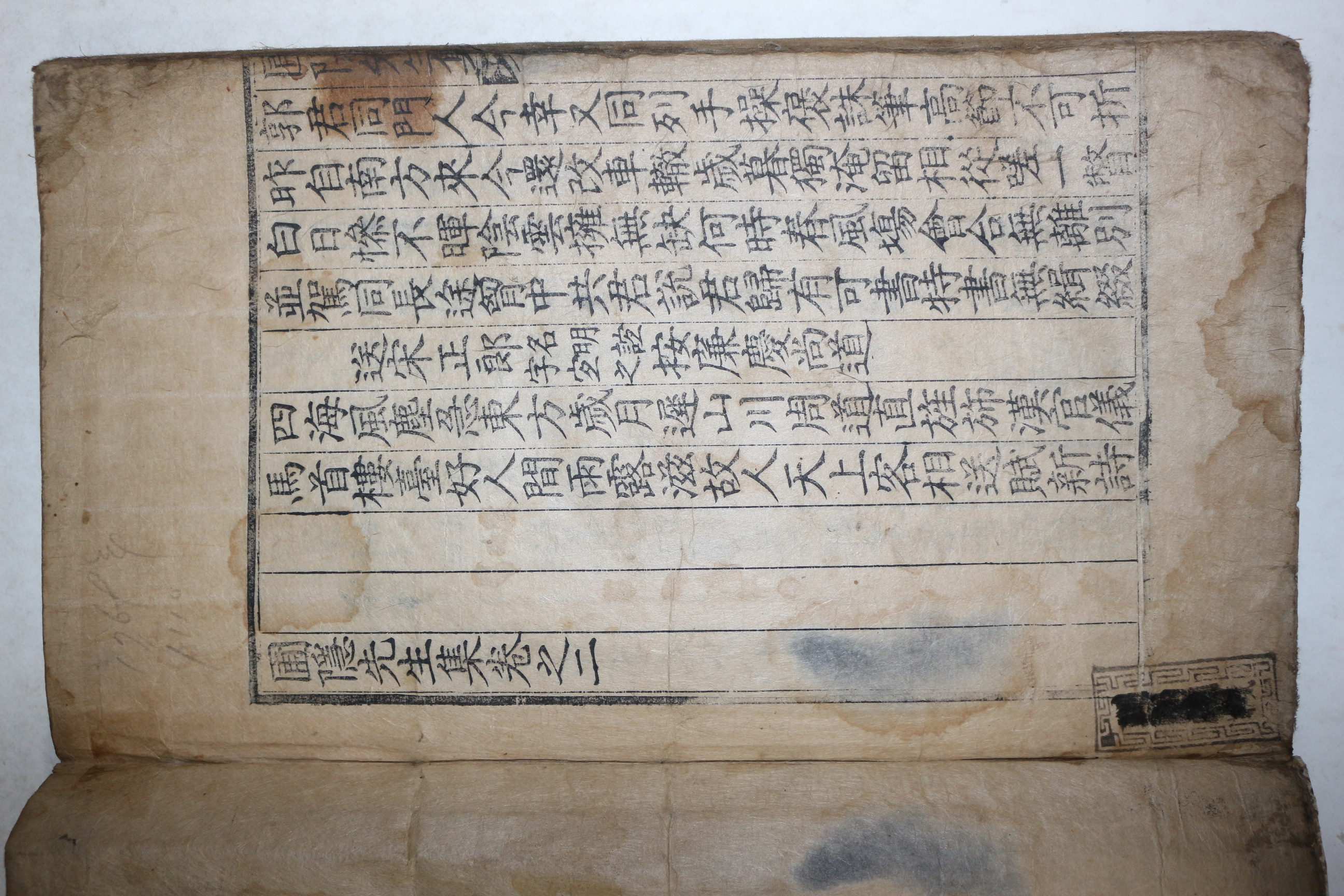 1659년 목판본 정몽주(鄭夢周) 포은선생집(圃隱先生集) 권1,2  1책