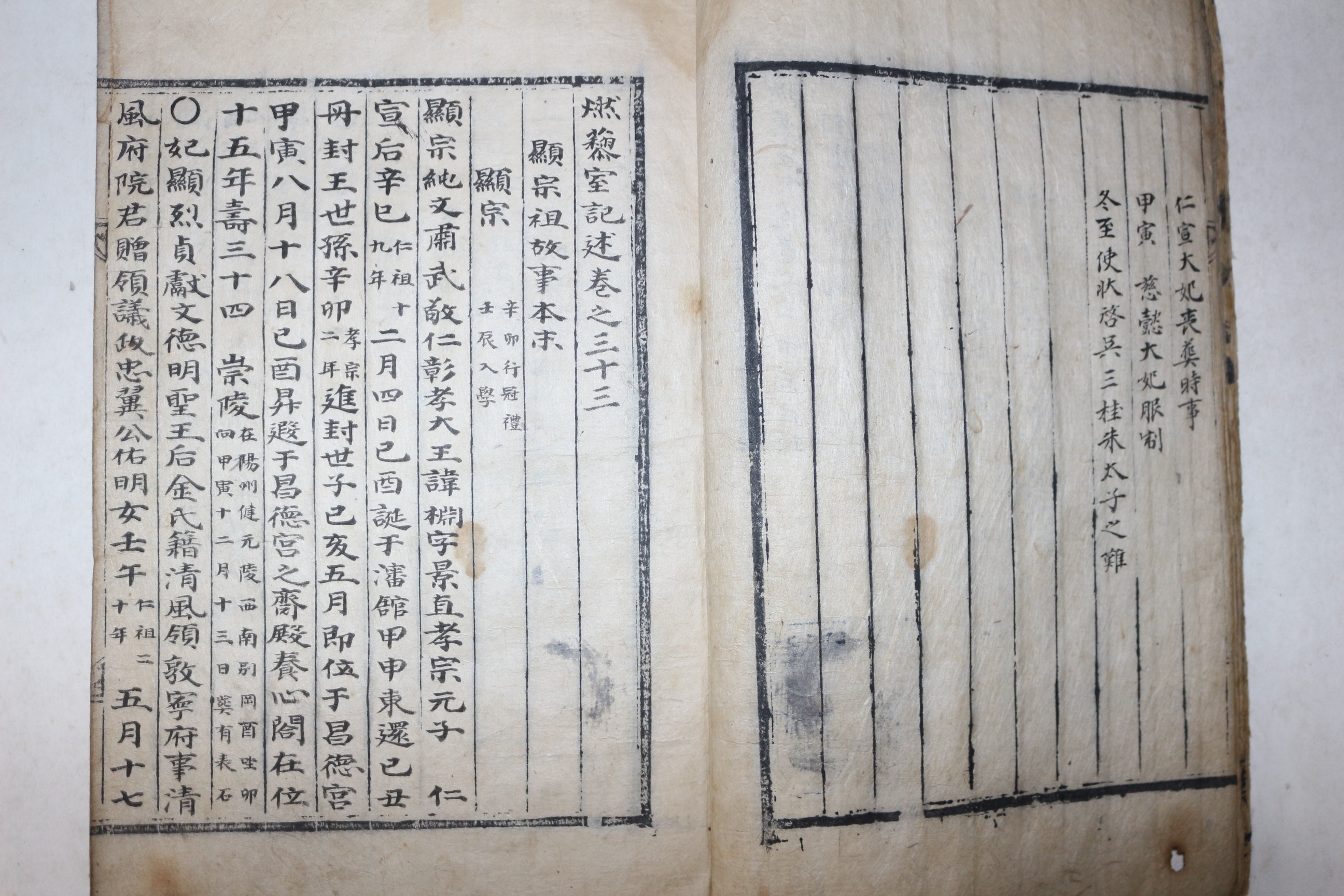 1800년대 고필사본 이긍익(李肯翊) 연려실기술(燃藜室記述) 현종조 1책