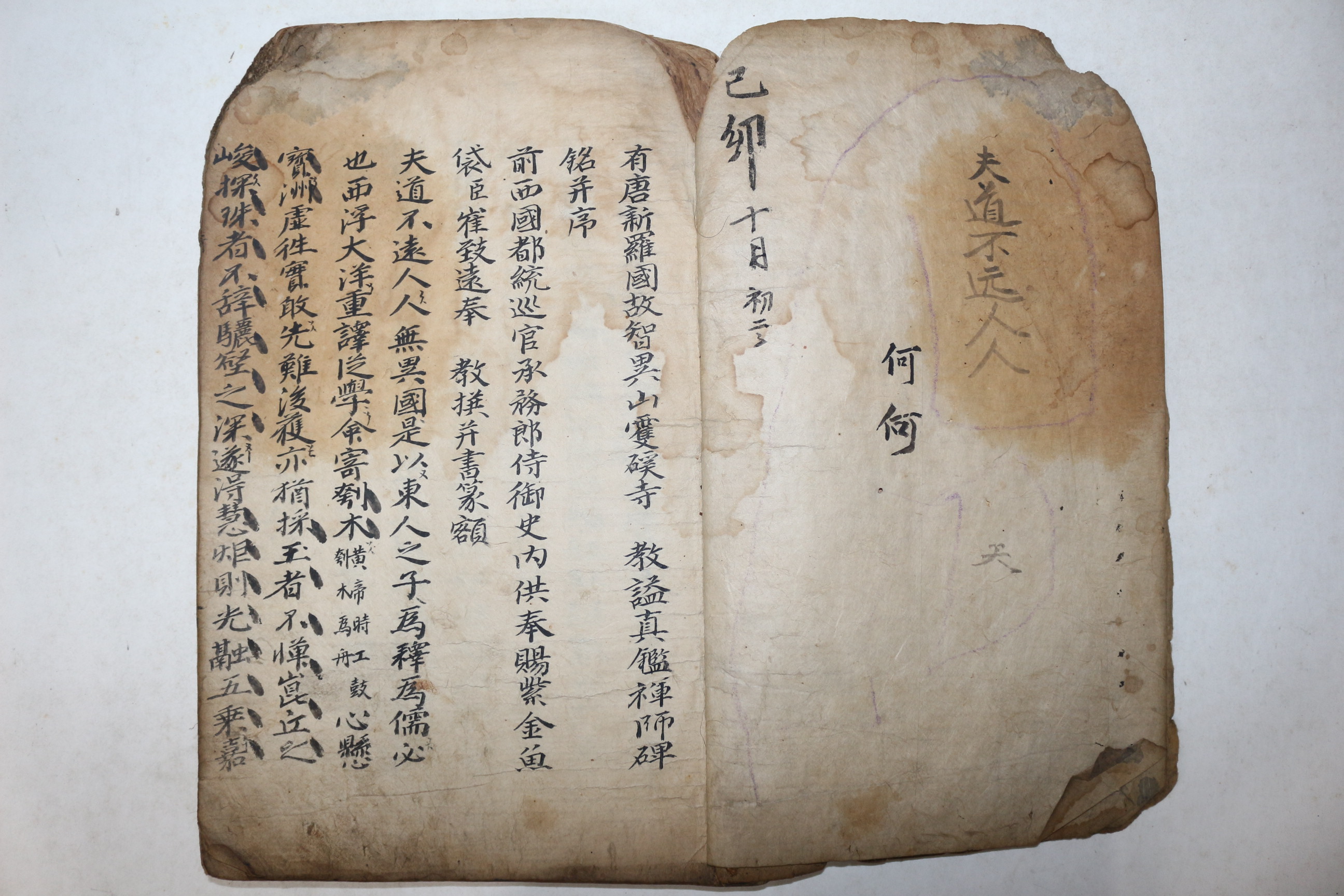 1600년대 고필사본 최치원(崔致遠) 고운집(孤雲集) 1책완질