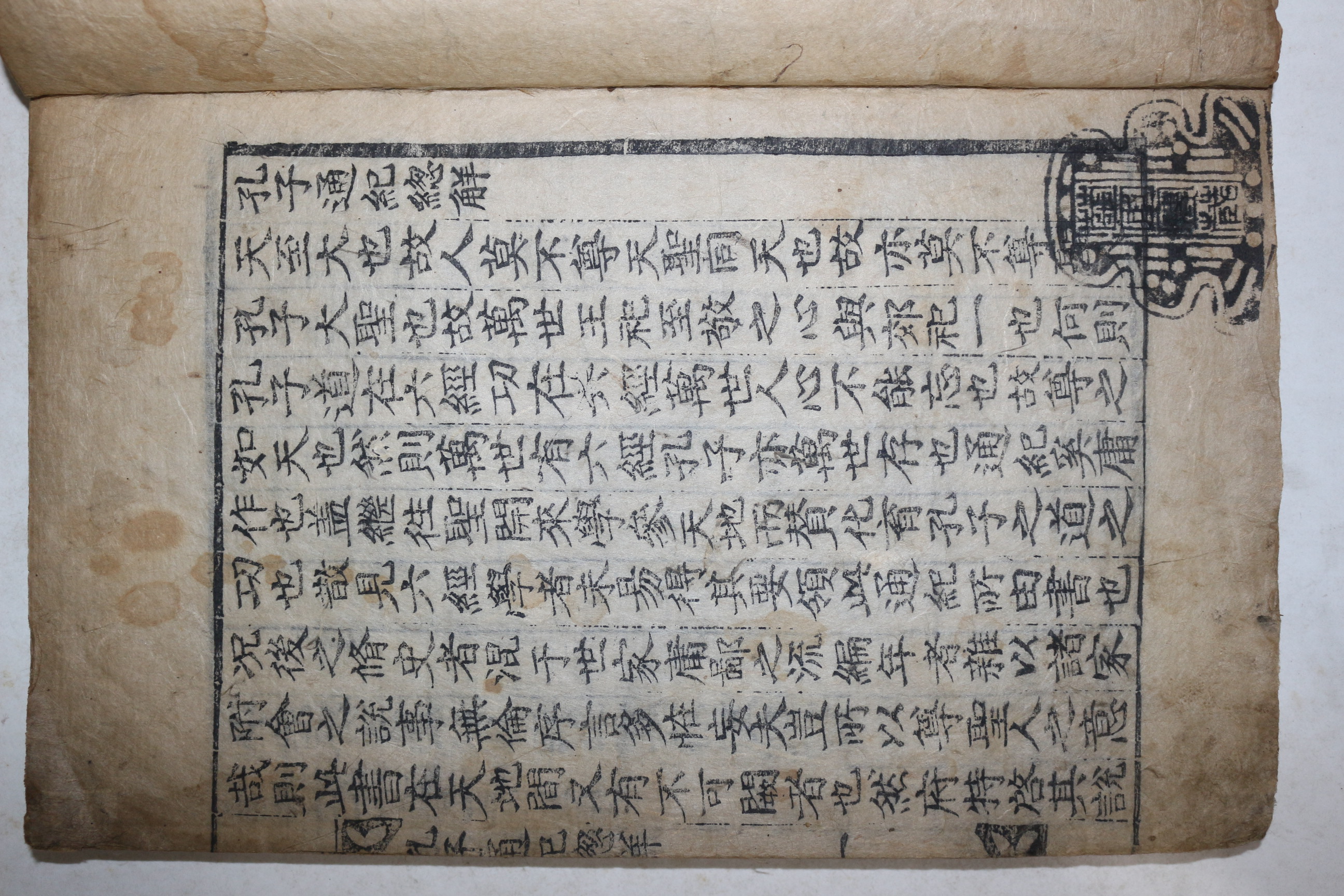 1501년(弘治14年)서문 고목판본 공자통기(孔子通紀) 권1~3  1책