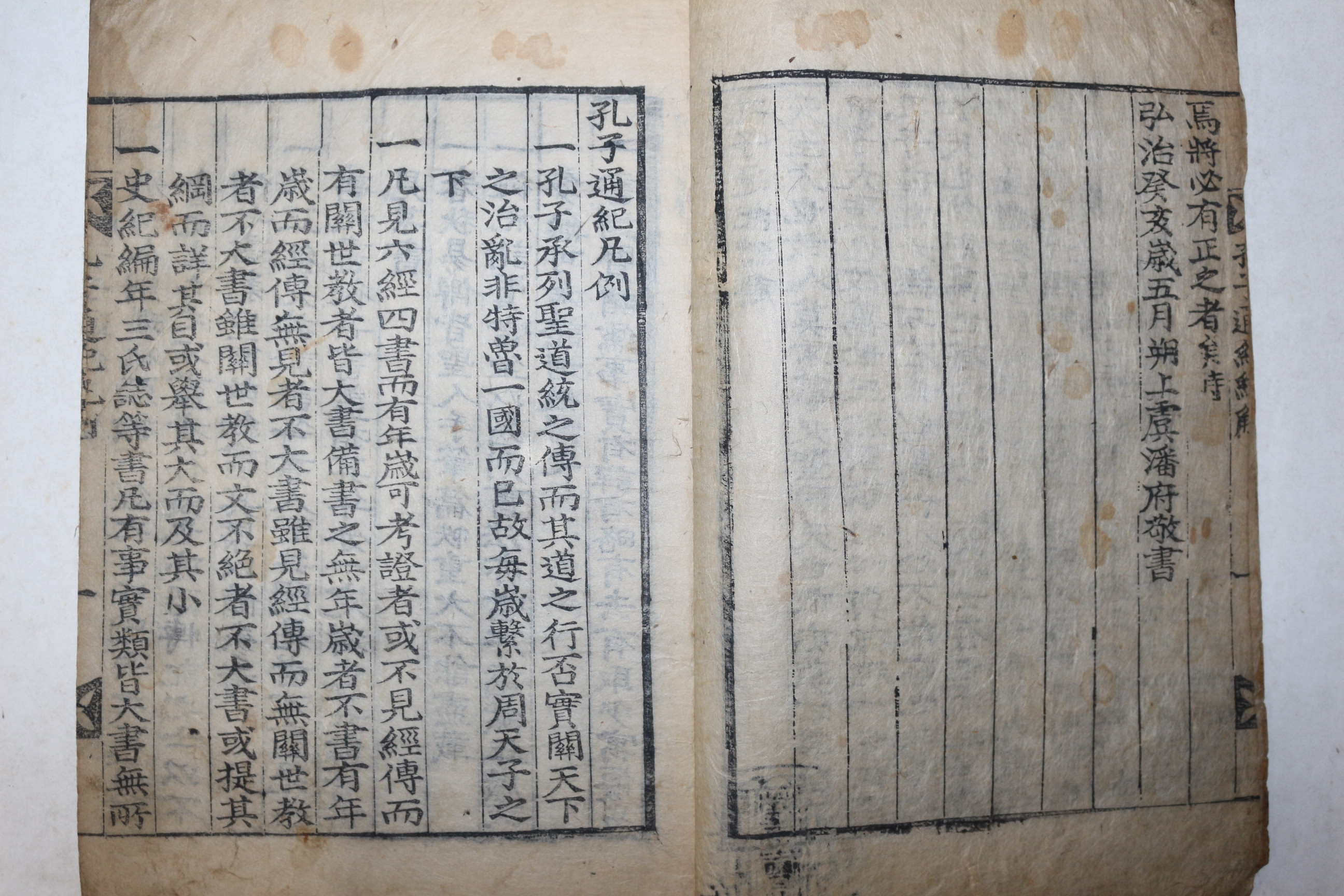 1501년(弘治14年)서문 고목판본 공자통기(孔子通紀) 권1~3  1책