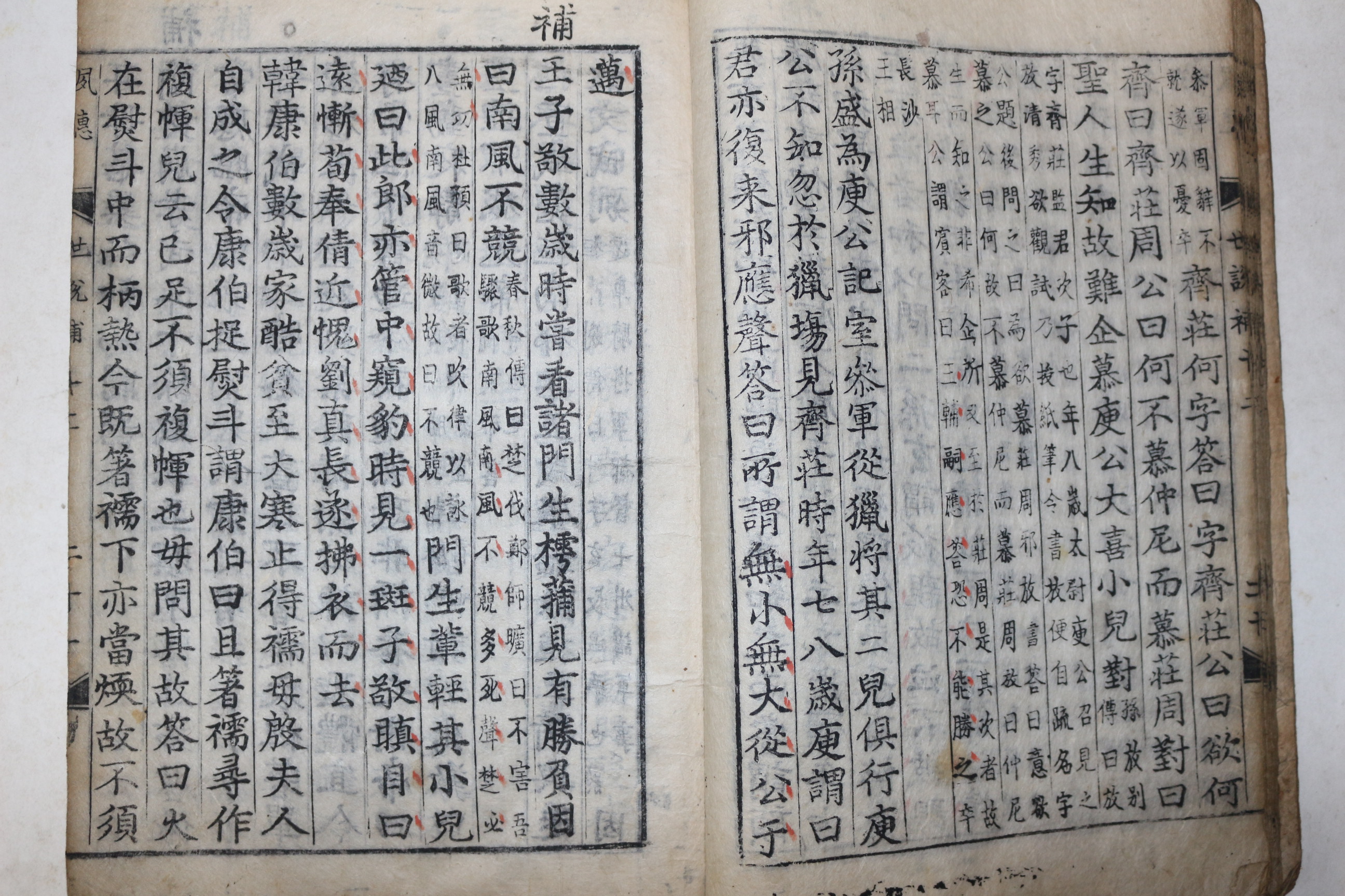 1708년 금속활자본 현종실록자(顯宗實錄字) 세설신어보(世設新語補) 권12~14  1책