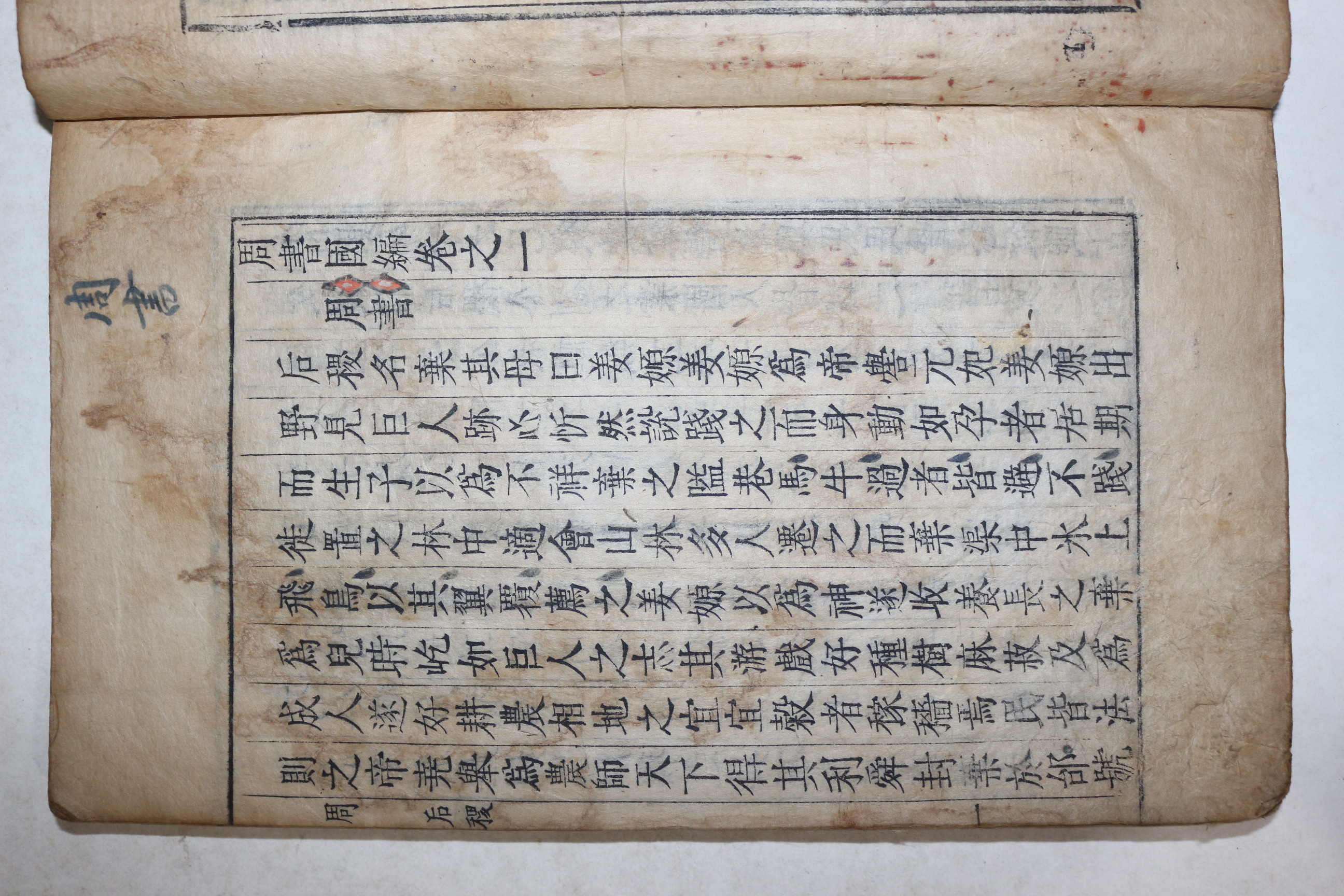 1676년 금속활자본 운각인서체자(芸閣印書體字) 박태보(朴泰輔) 주서국편(周書國編)권1~3,7~10終  2책