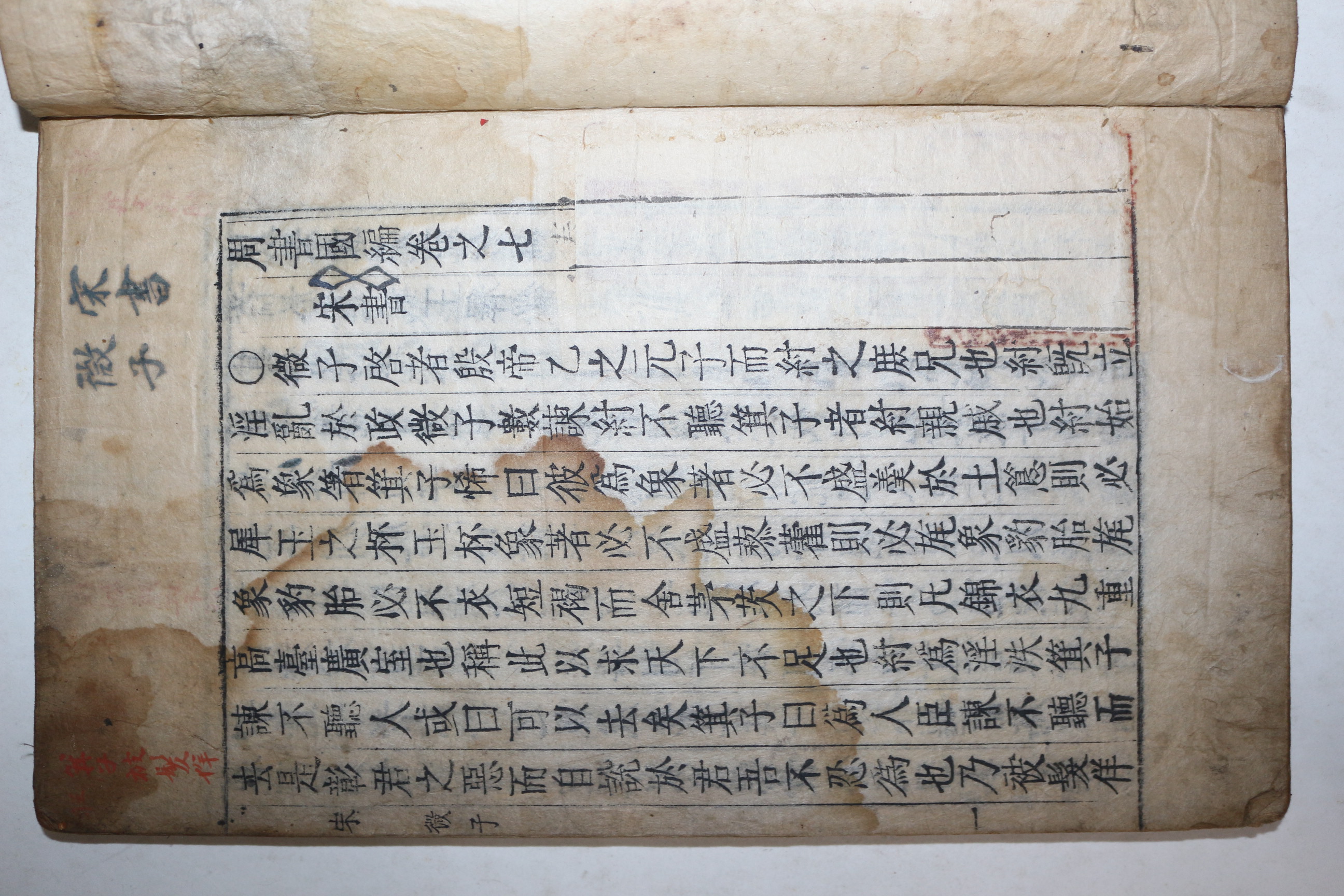 1676년 금속활자본 운각인서체자(芸閣印書體字) 박태보(朴泰輔) 주서국편(周書國編)권1~3,7~10終  2책