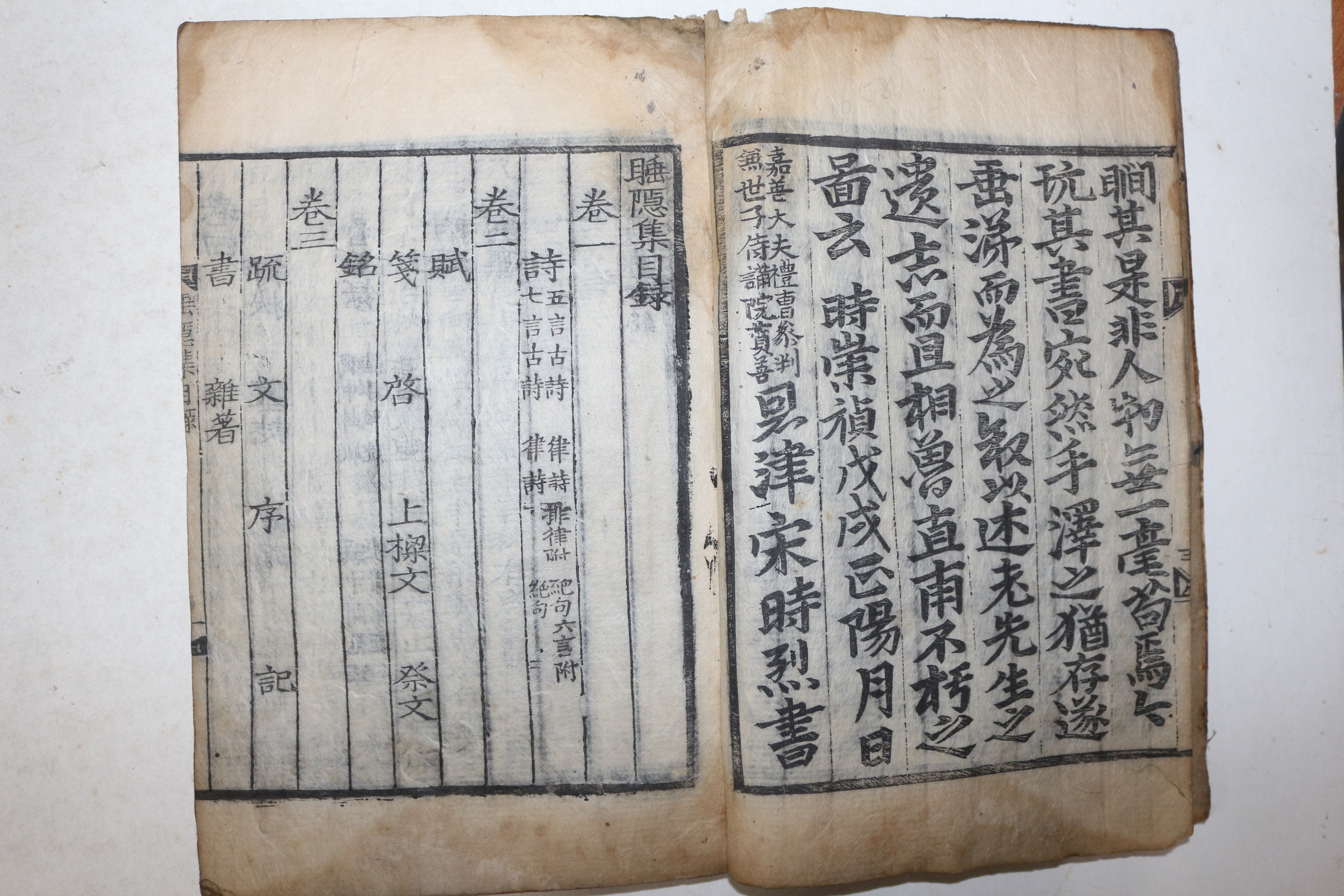 1658년 목판본 유학자,의병장 진주강씨 강항(姜沆) 수은집(睡隱集)권1,2  1책 부록 1책완질  합2책
