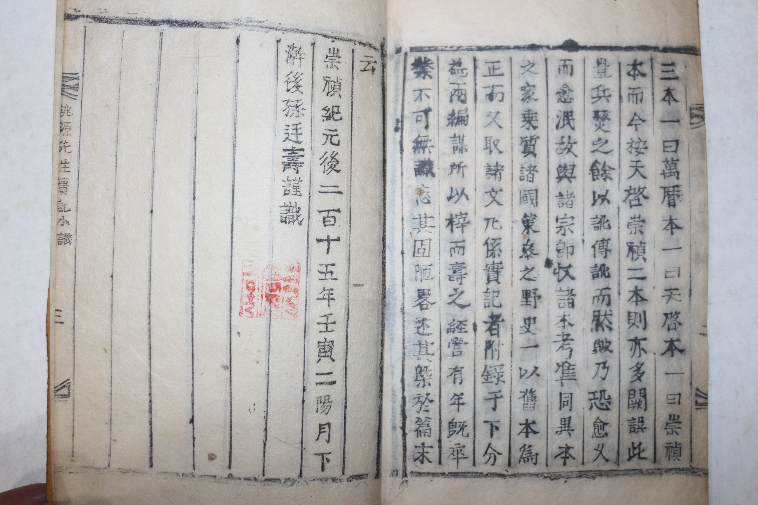 1883년 목활자본 고려충신 정선전씨 전이갑(全以甲) 도원선생실기(桃源先生實紀) 1책완질