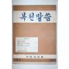 1962년 복된말씀 8,9월호