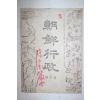 1945년(소화20년) 조선행정(朝鮮行政) 5월호