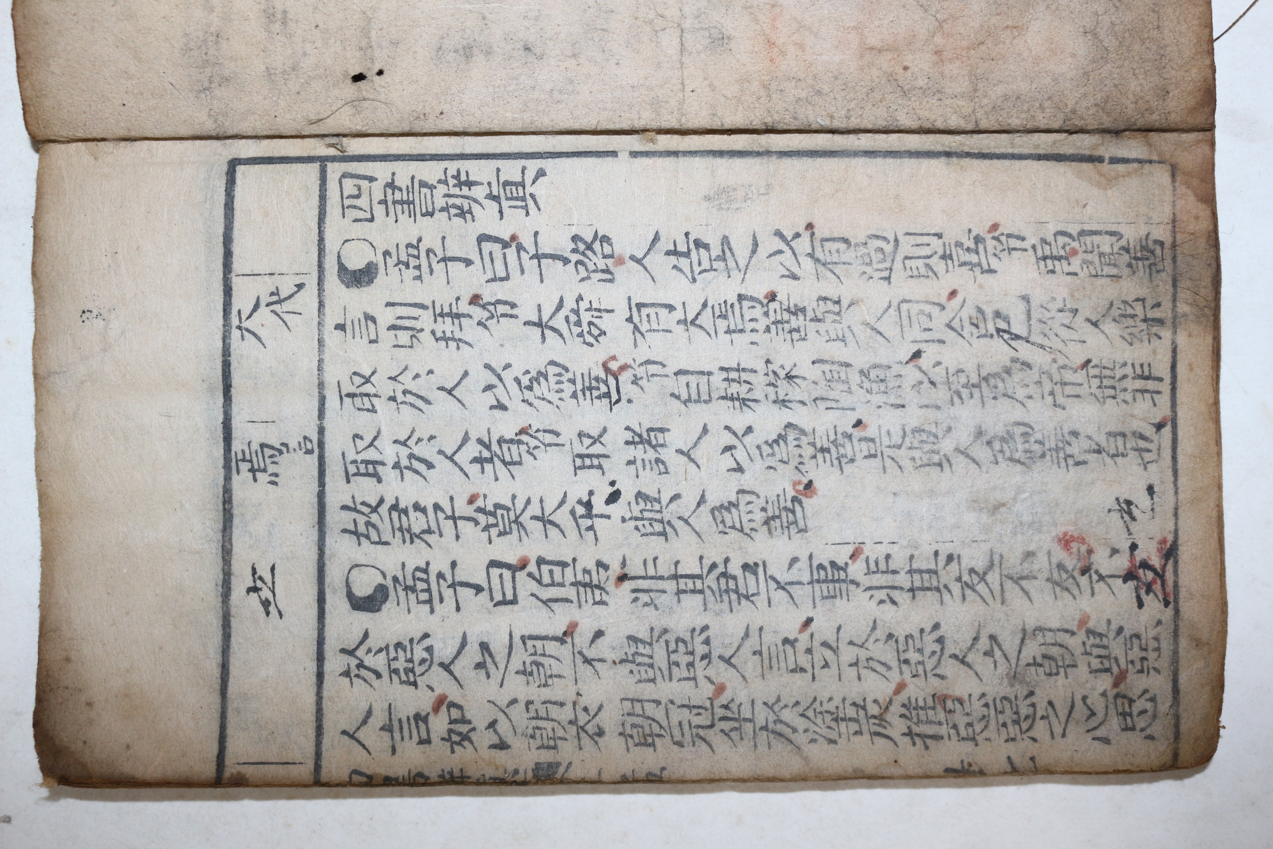 중국청대 소장처가 없는 희귀목판본 사서변진(四書辨眞) 1책완질