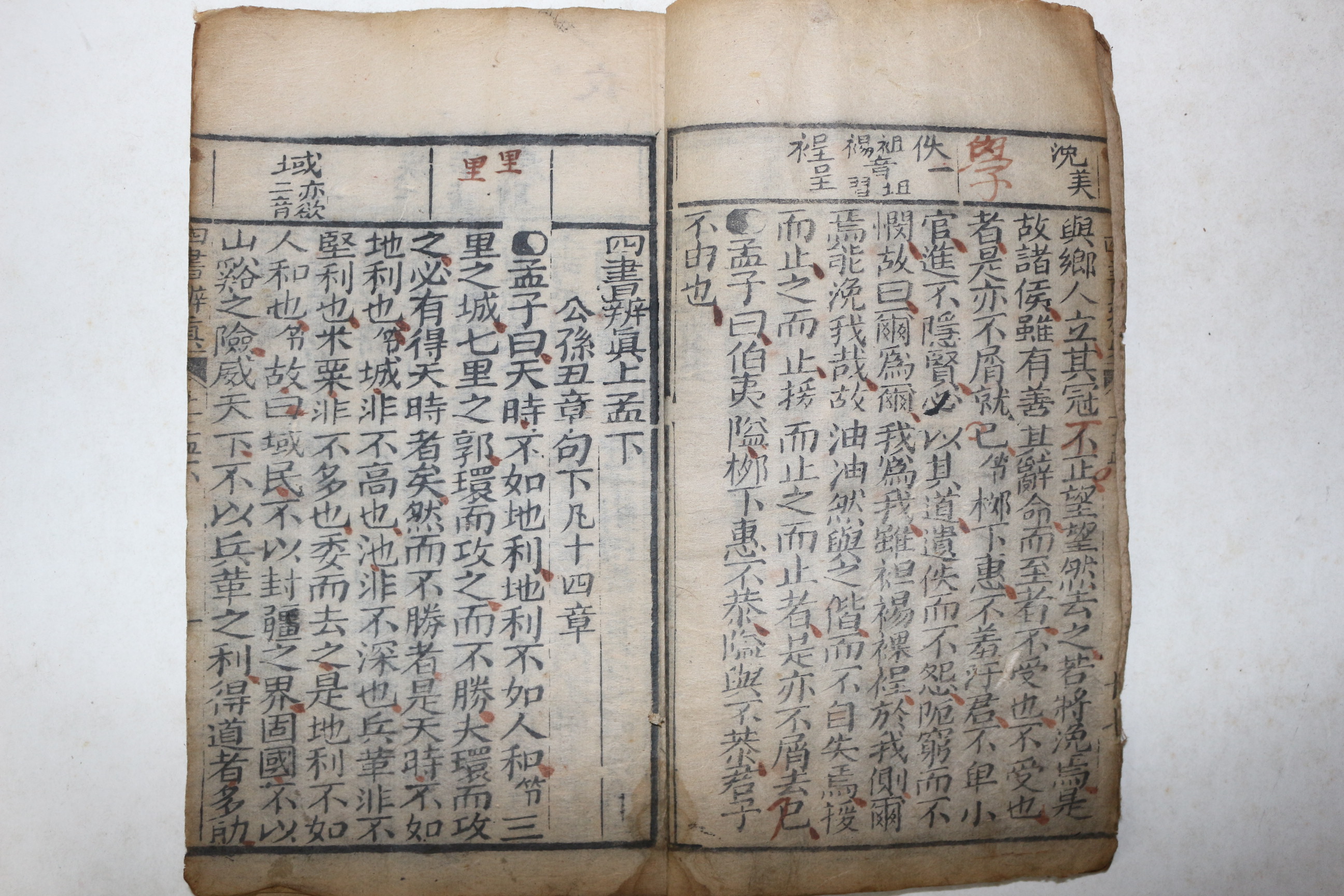 중국청대 소장처가 없는 희귀목판본 사서변진(四書辨眞) 1책완질