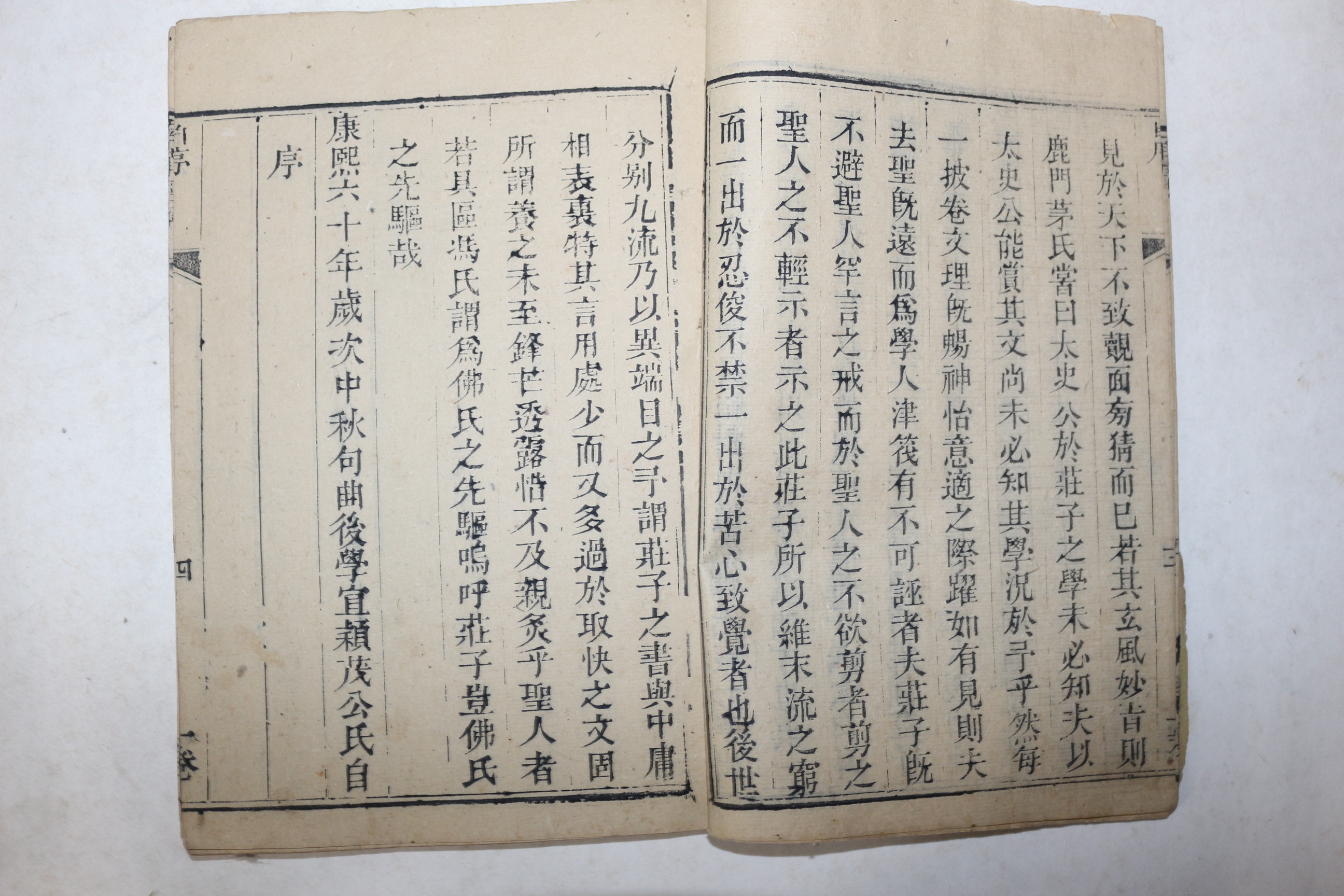 1721년(康熙60年)서문 중국목판본 장자남화경해(莊子南華經解) 6책완질