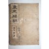 1924년 현채(玄采) 동사제강(東史提綱) 1책완질