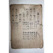 조선시대 여러인물이 필사된 필사본 1책