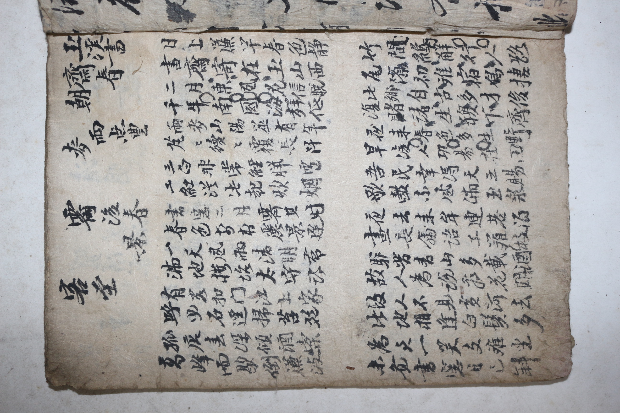 조선시대 고필사본 두남선생(斗南先生) 시집 1책