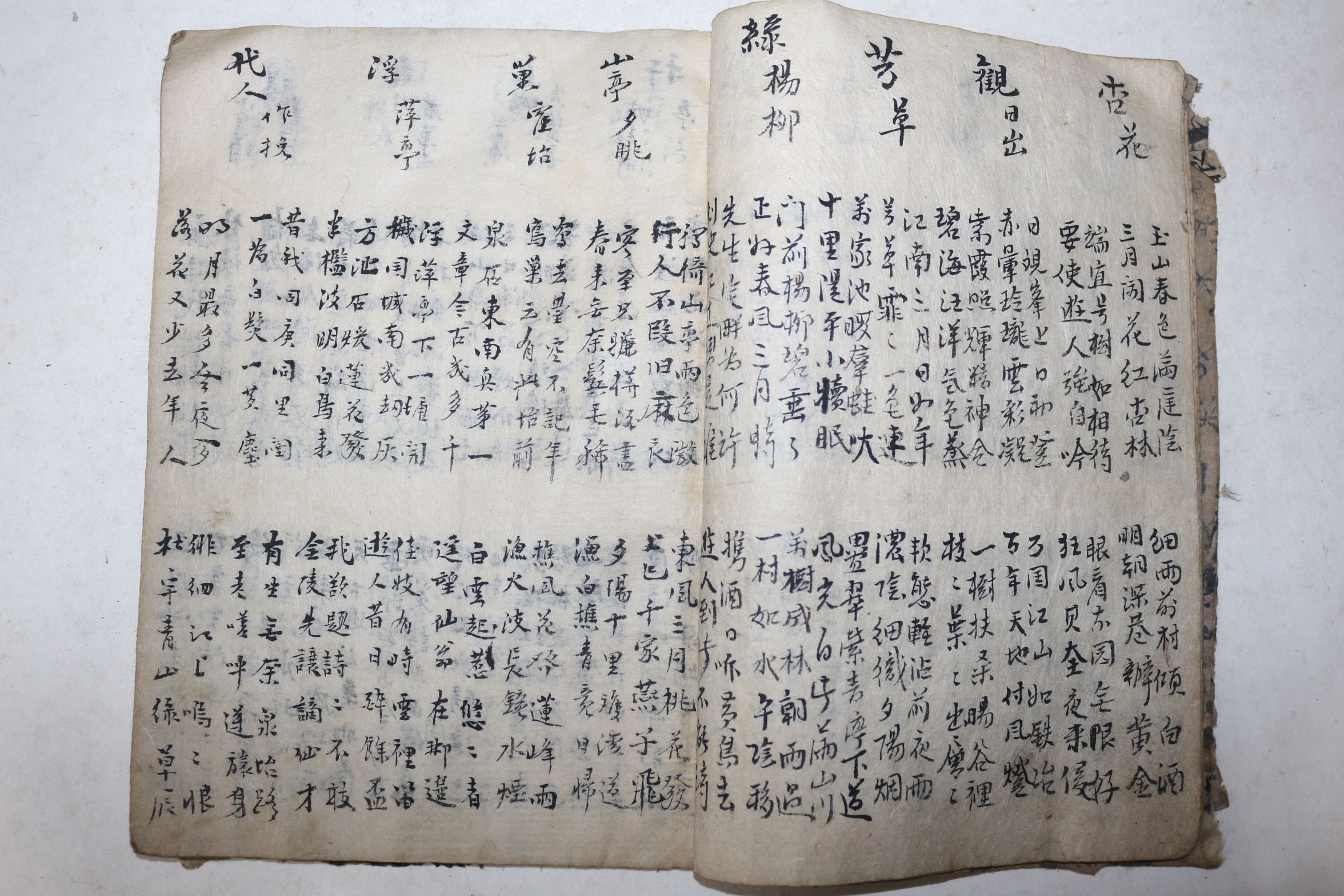 조선시대 고필사본 두남선생(斗南先生) 시집 1책