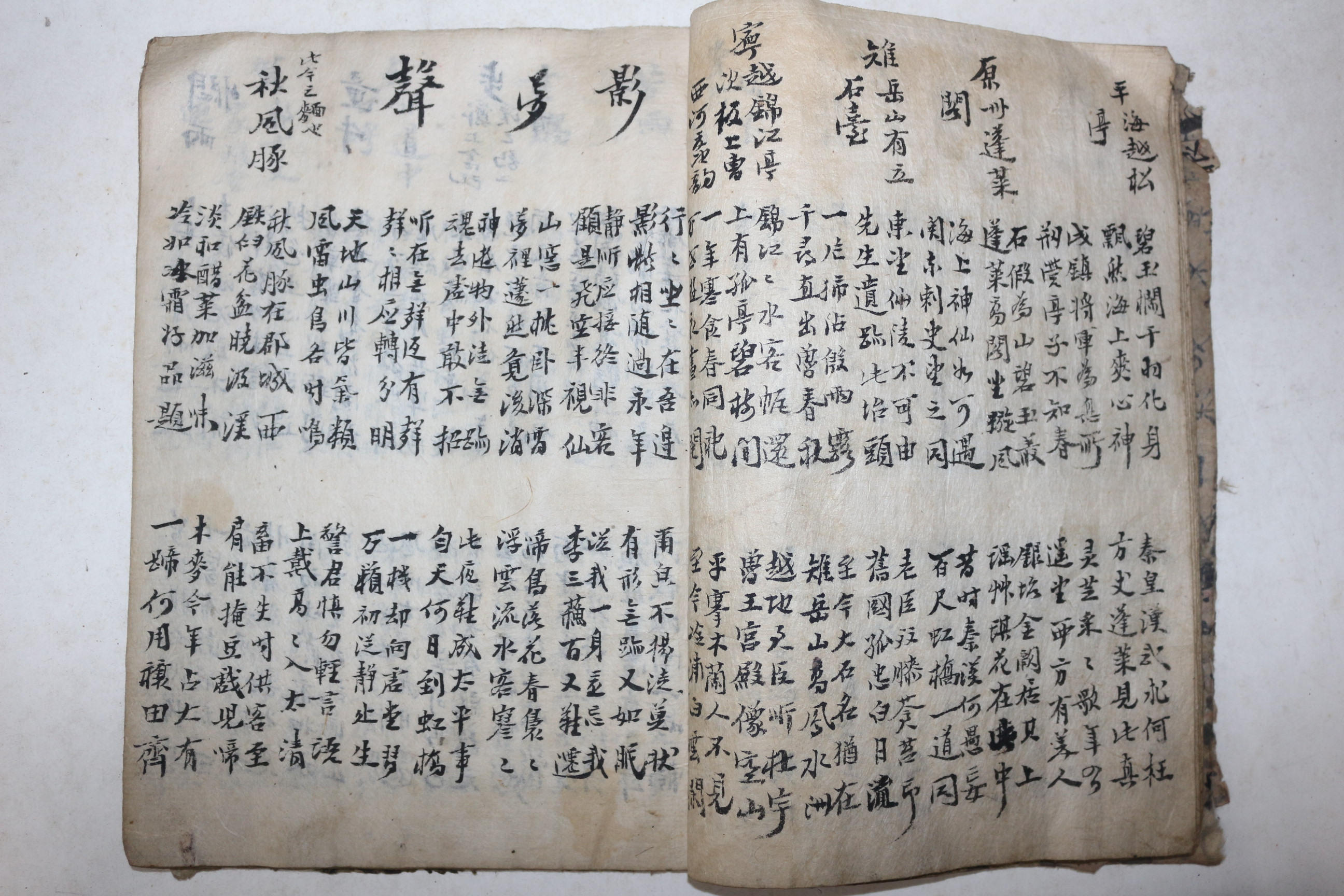 조선시대 고필사본 두남선생(斗南先生) 시집 1책