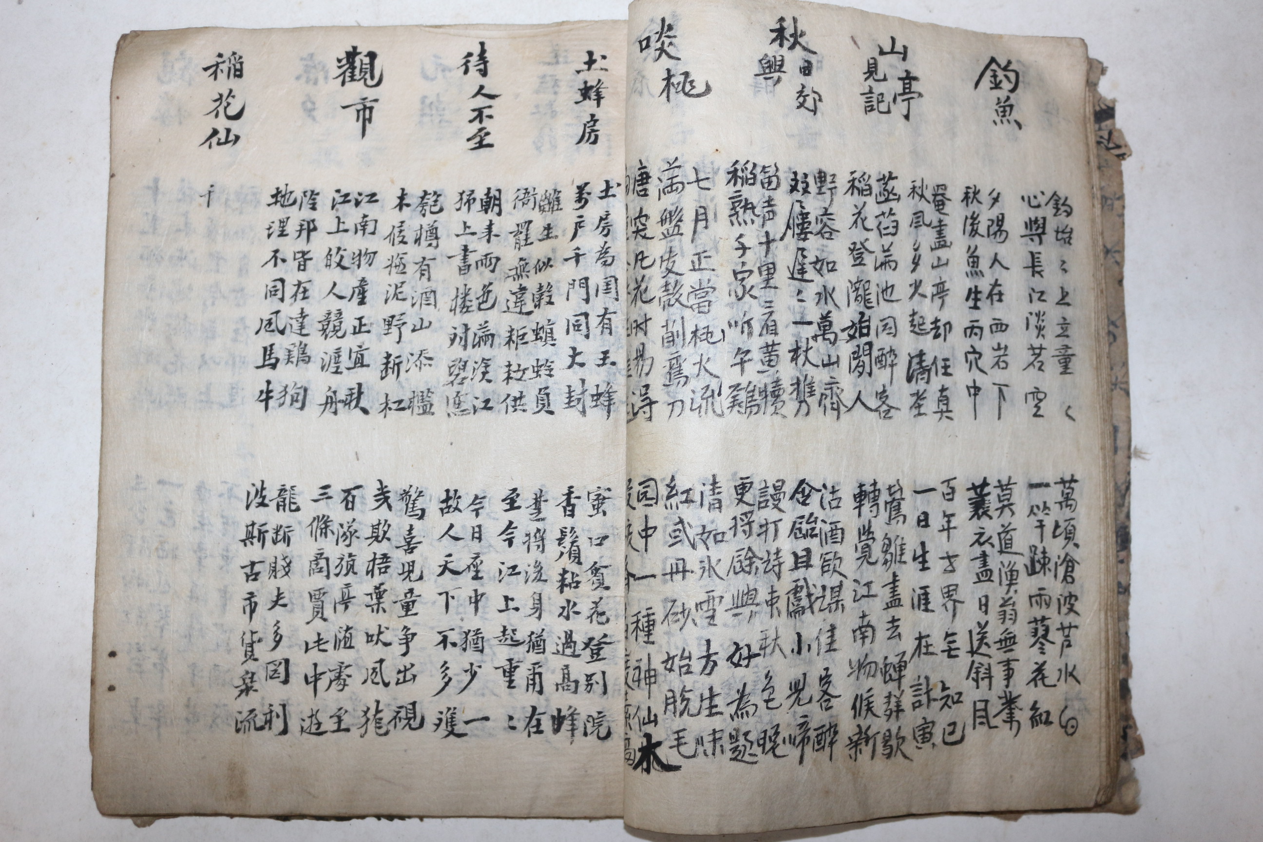 조선시대 고필사본 두남선생(斗南先生) 시집 1책