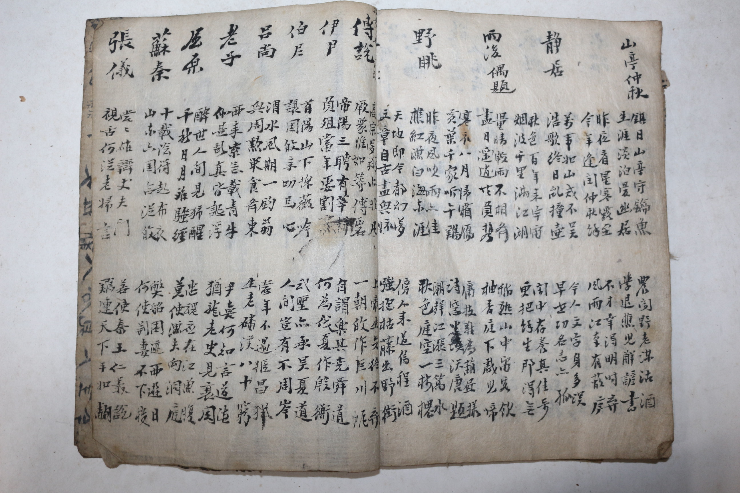조선시대 고필사본 두남선생(斗南先生) 시집 1책