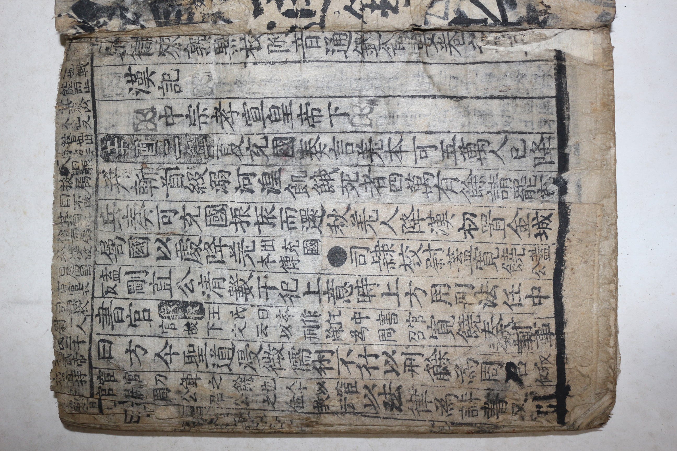목판본 소미가숙점교부음통감절요 13,14   1책