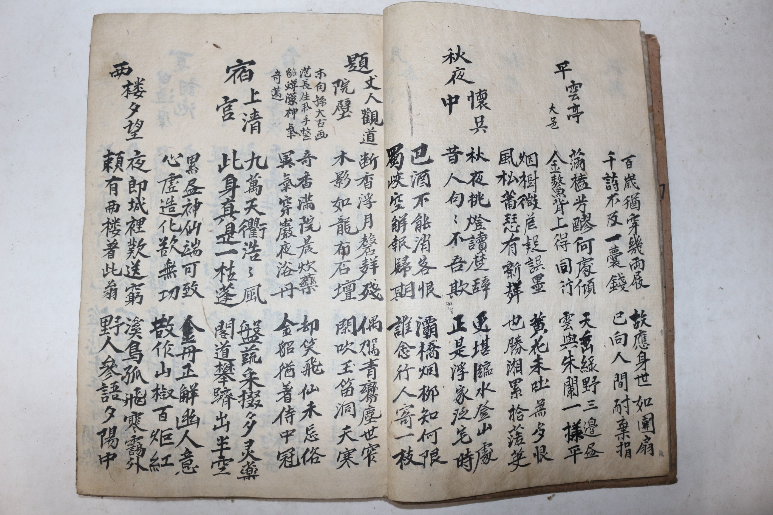 고필사본 금성잡영(錦城雜詠) 1책완질