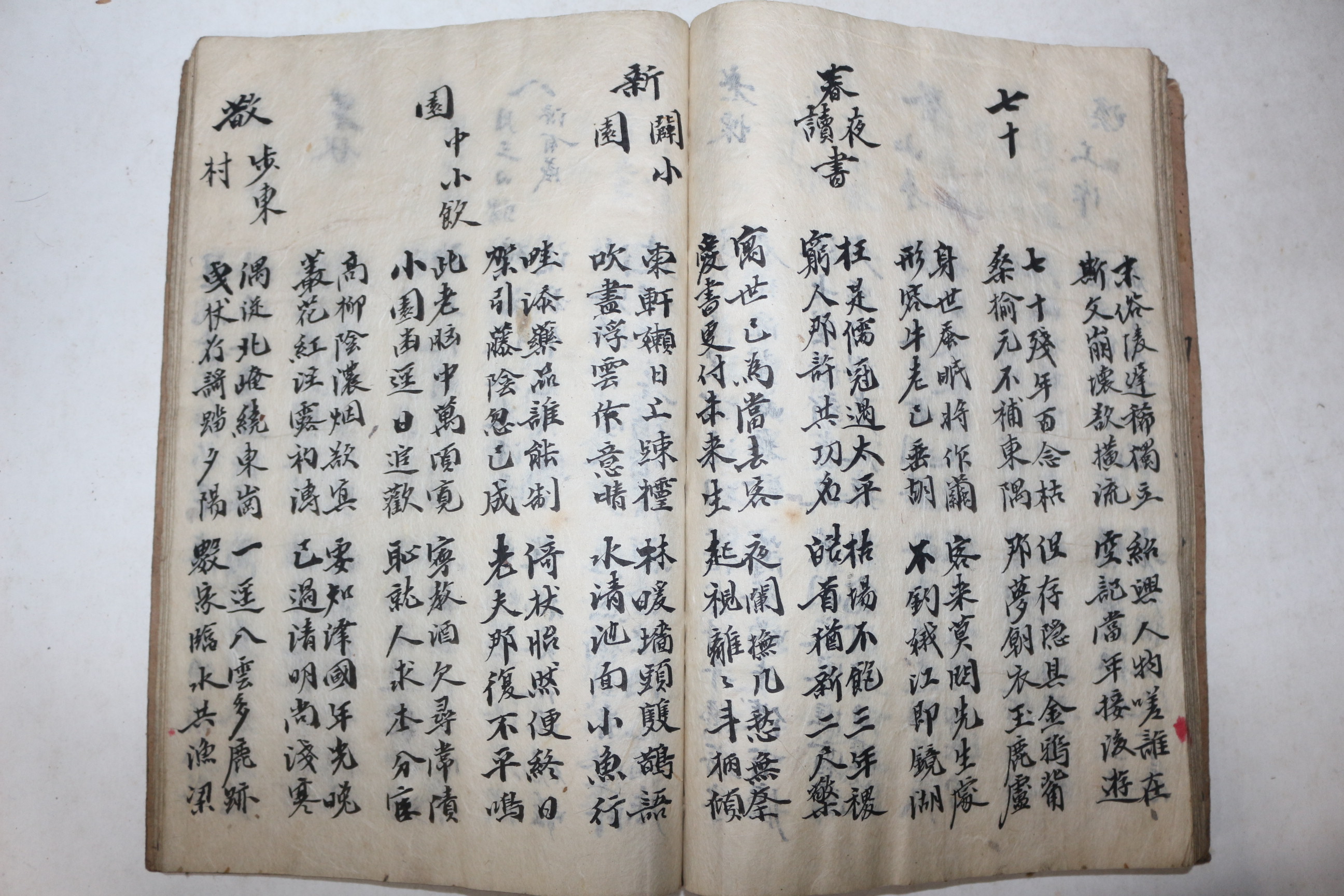 고필사본 금성잡영(錦城雜詠) 1책완질