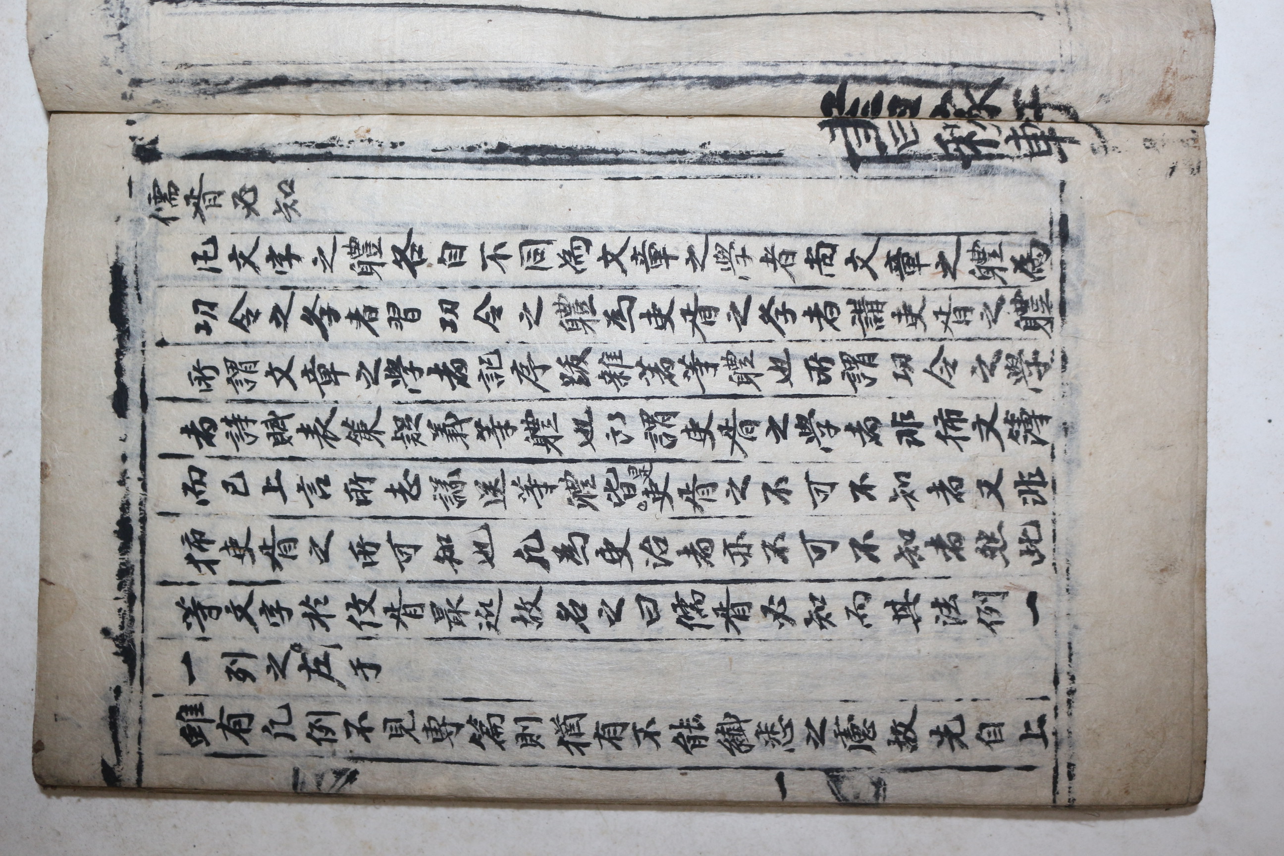 고필사본 유서필지(儒胥必知) 1책완질