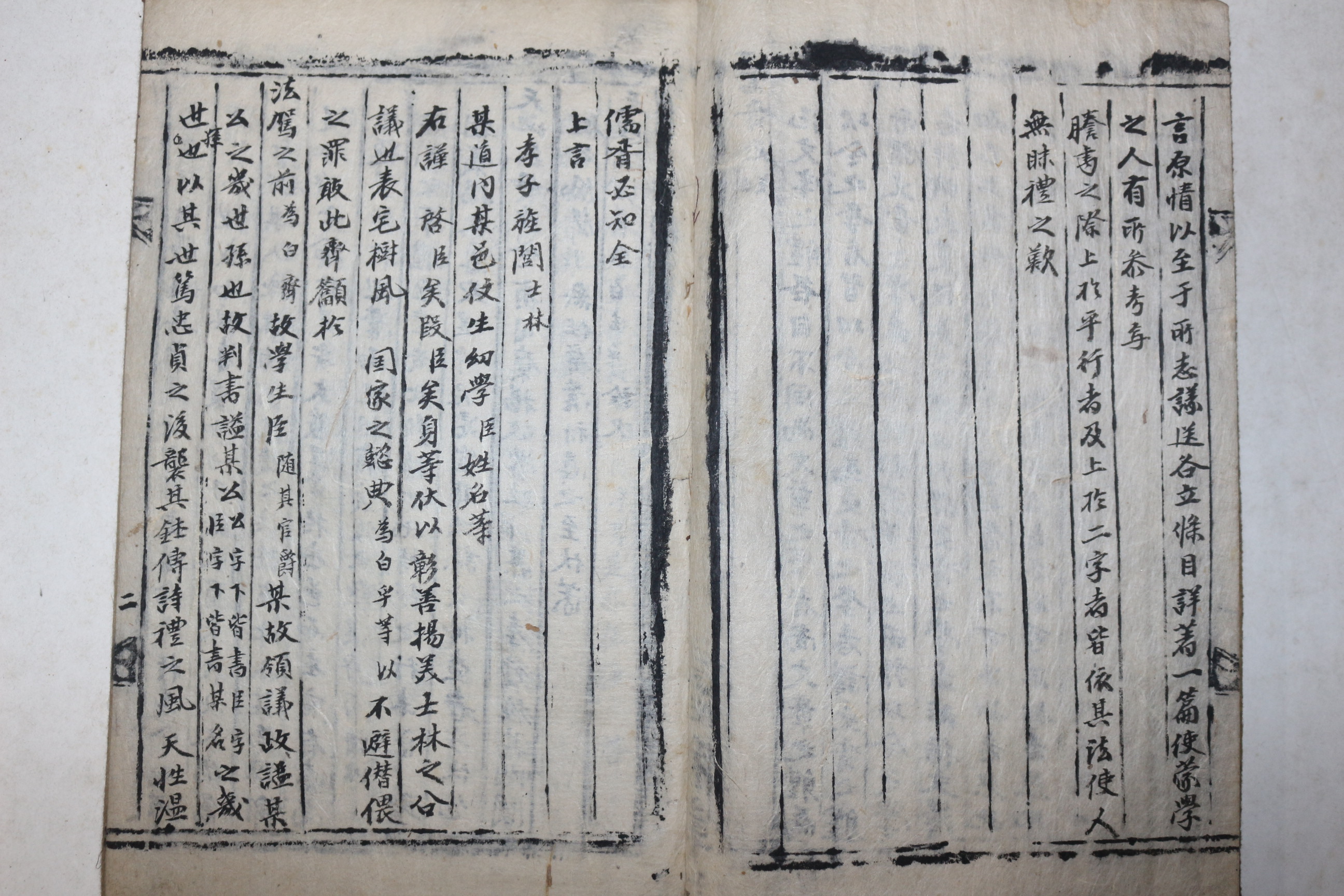 고필사본 유서필지(儒胥必知) 1책완질