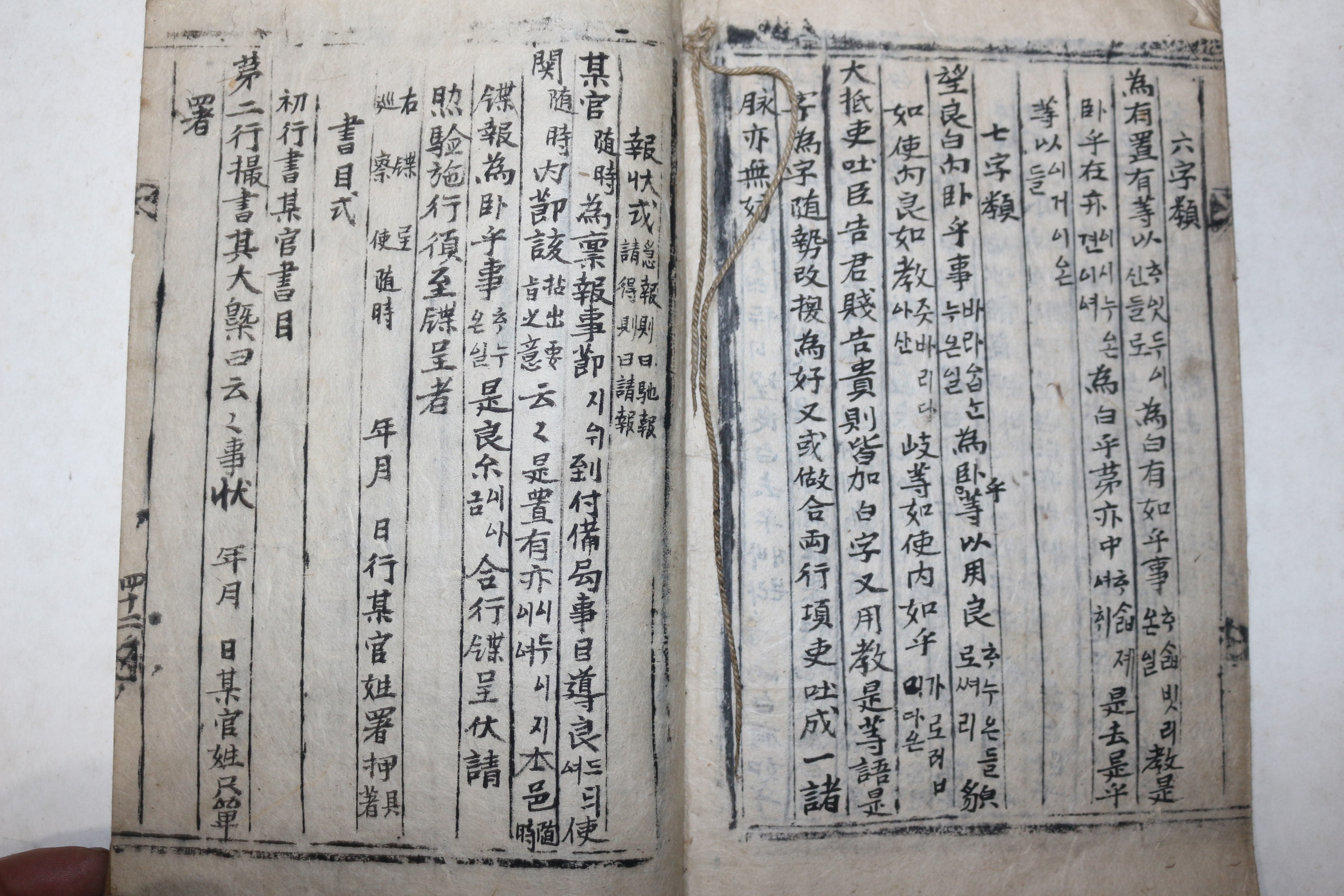 고필사본 유서필지(儒胥必知) 1책완질