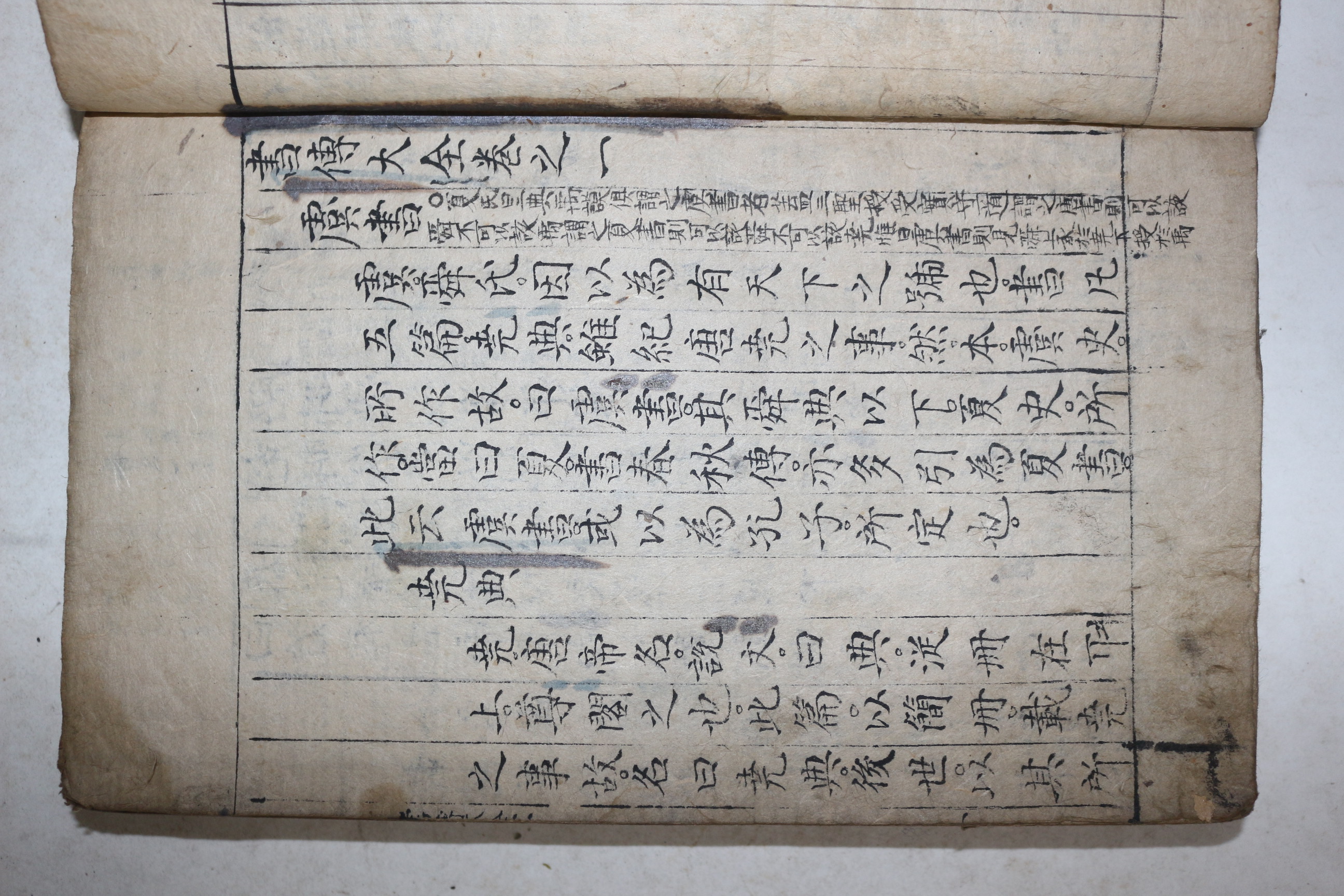 300년이상된 고필사본 서전대전(書傳大全) 10권1책완질