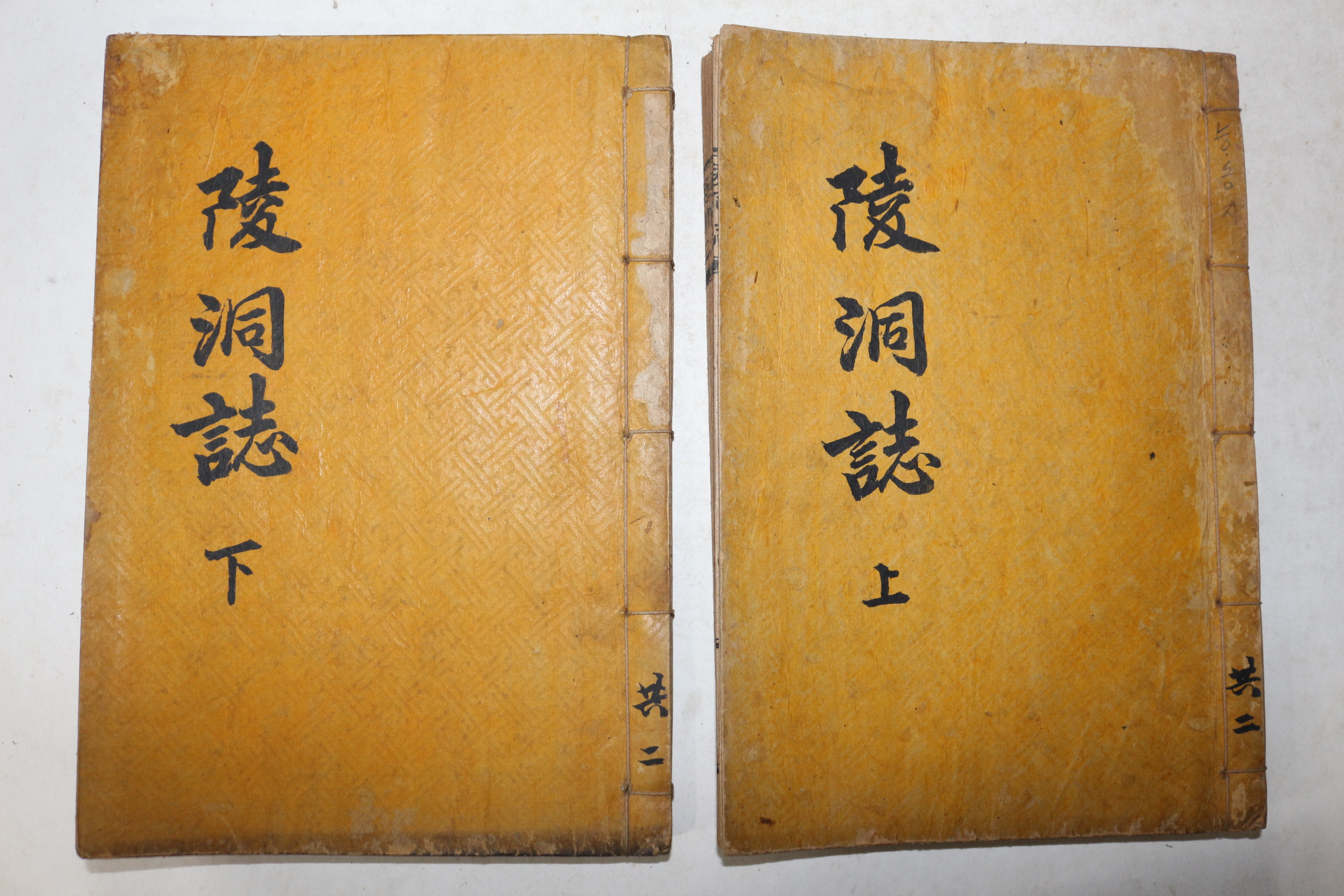 1938년 안동권씨 권익상(權益相) 능동지(陵洞誌) 4권2책완질