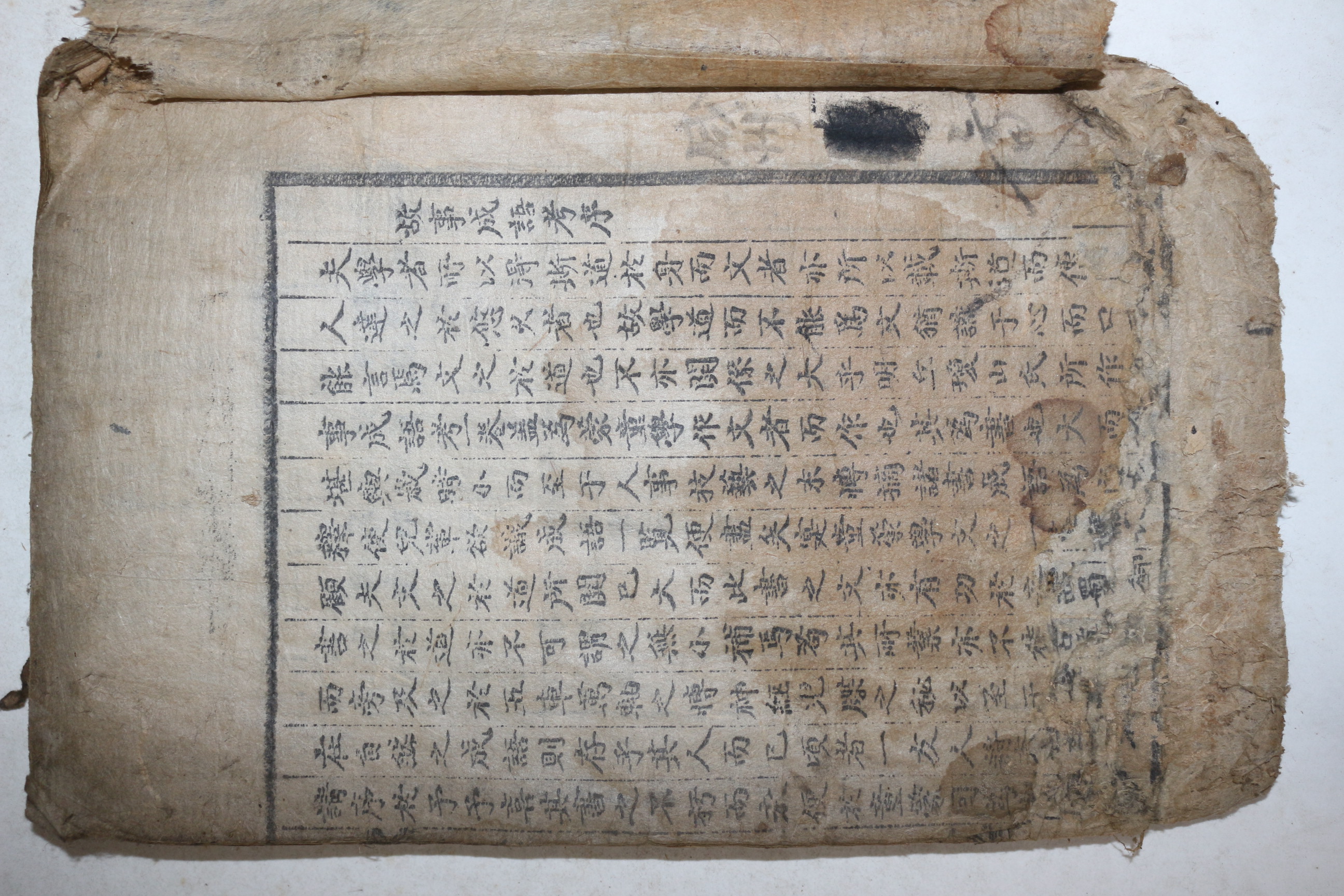 1682년발문이있는 노원창(盧元昌) 新鐫詳解丘瓊山故事成語必讀成語考 1책완질 고사성어