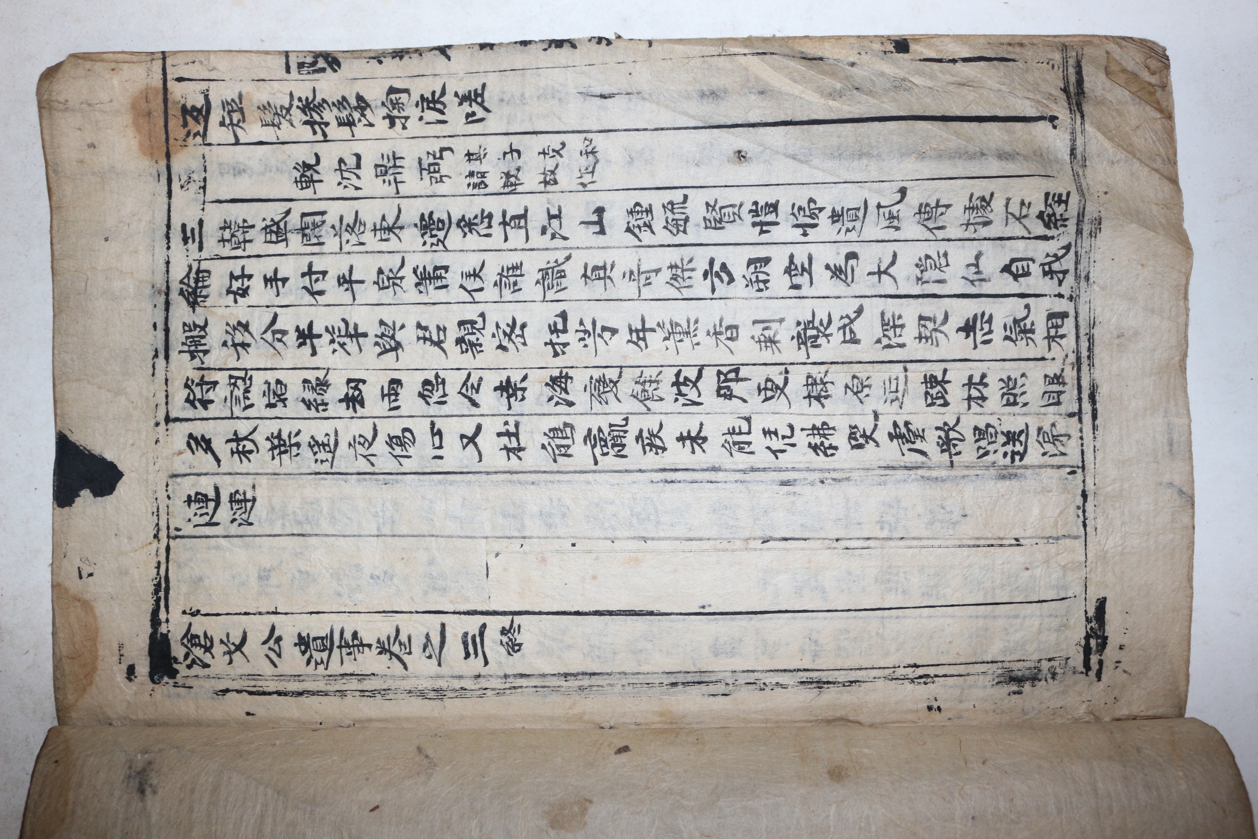 고필사본 삼척출신 강릉최씨 최종원(崔鍾遠) 창애공유사(滄艾公遺事) 1책