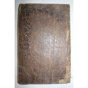 고필사본 삼척출신 강릉최씨 최종원(崔鍾遠) 창애공유사(滄艾公遺事) 1책