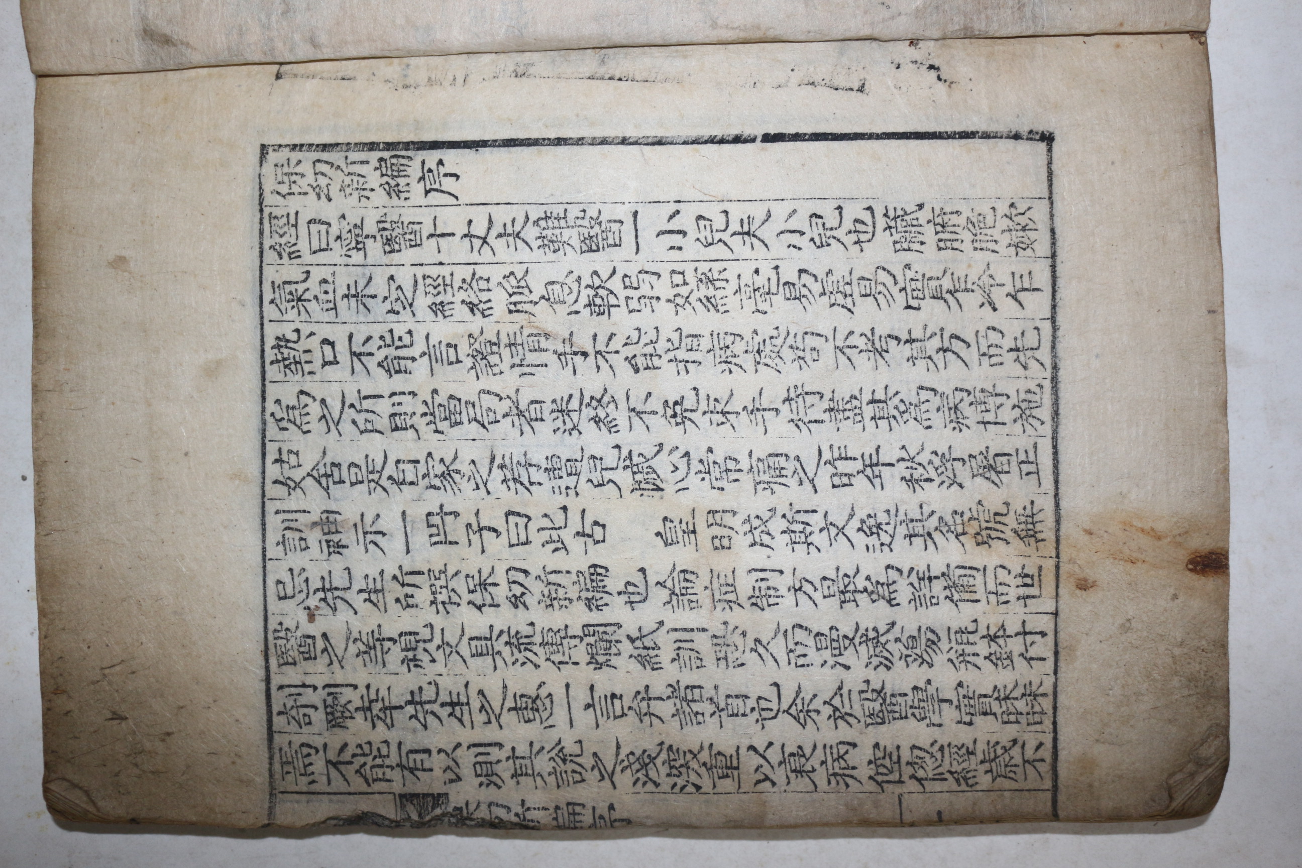 1913년 목판본 소아의서 보유신편(保幼新編) 1책완질