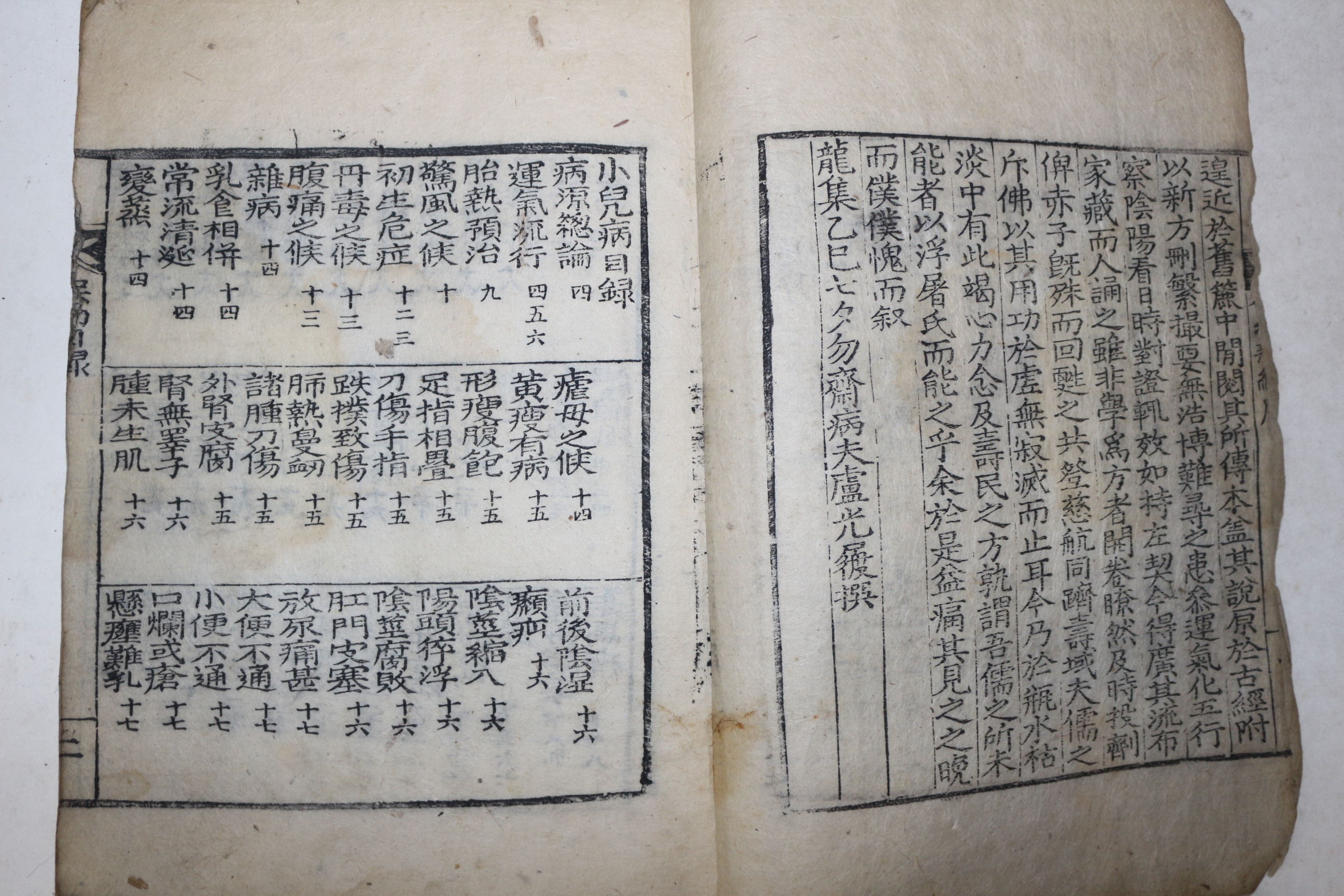 1913년 목판본 소아의서 보유신편(保幼新編) 1책완질