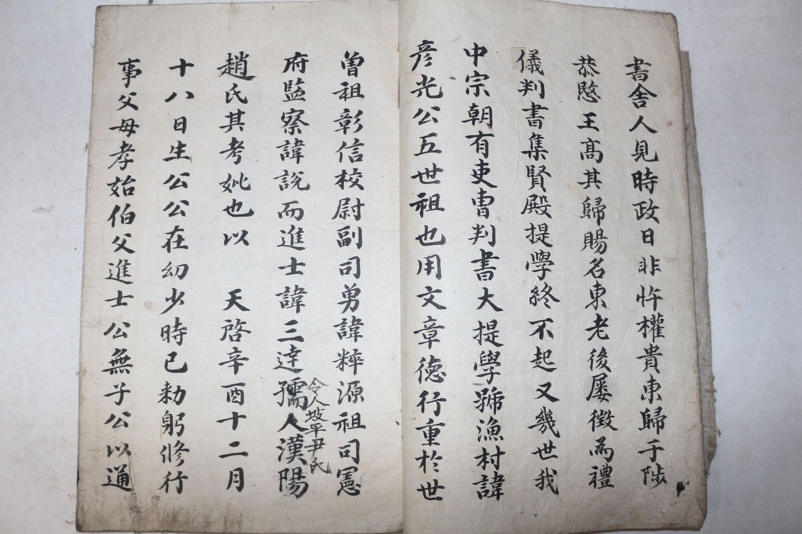 고필사본 삼척인 종사랑심공행장(從仕郞沈公行狀)