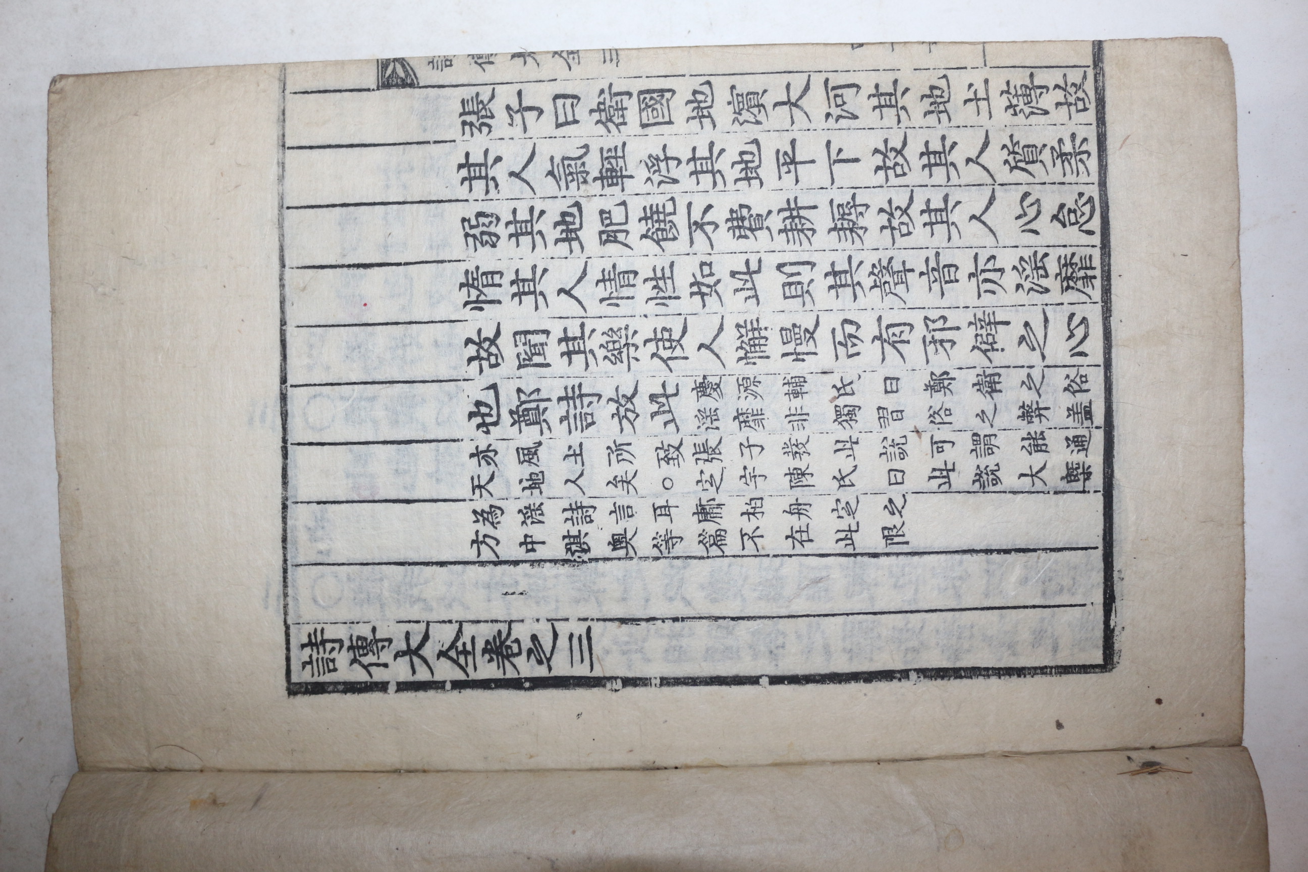 고목판본 내각장판 시전대전 권2,3  1책