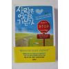 2013년초판 사랑은 어디로 가는가